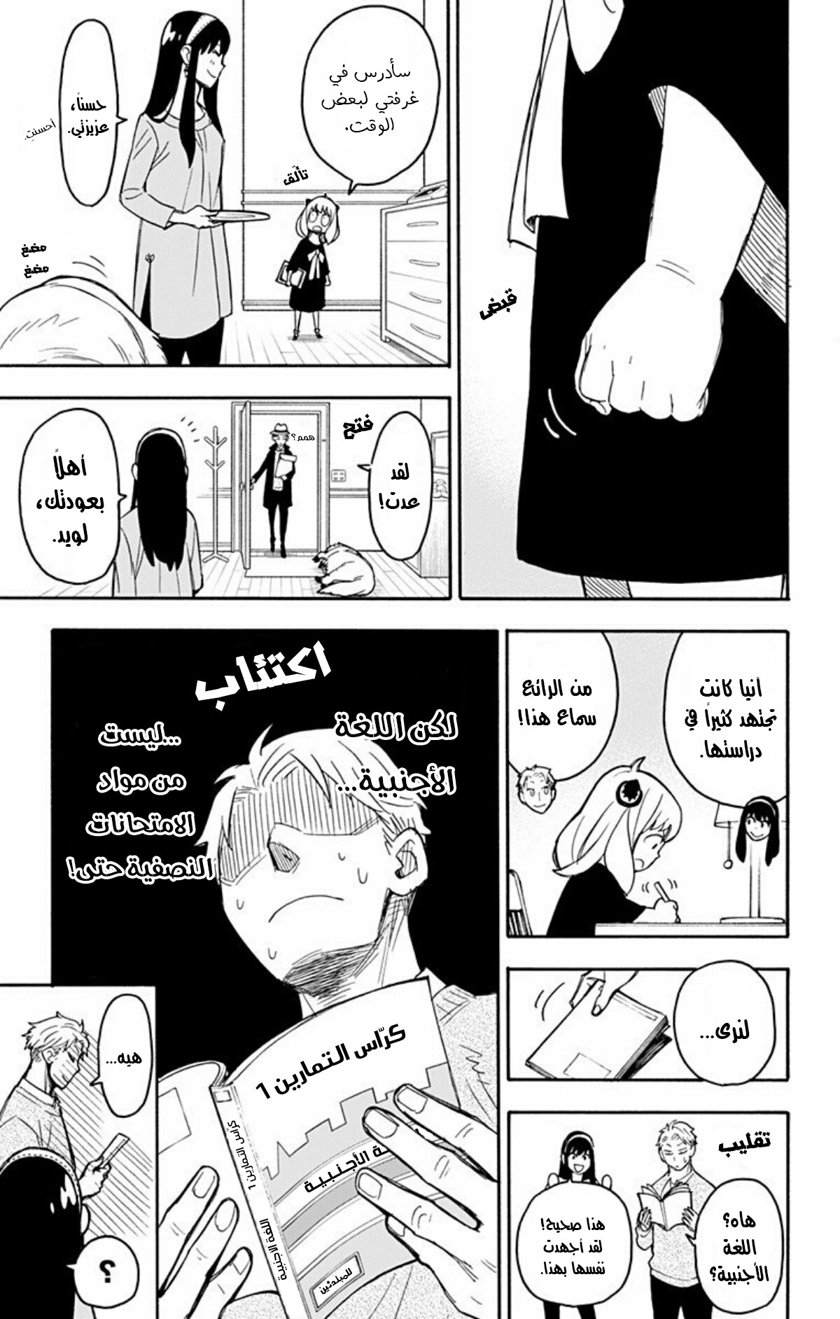 Read Spy x Family AR Manga Online
