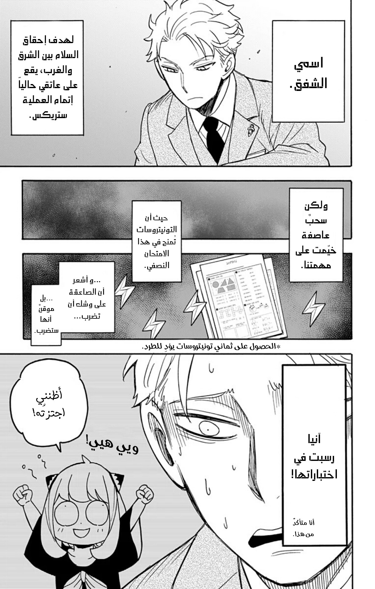 Read Spy x Family AR Manga Online