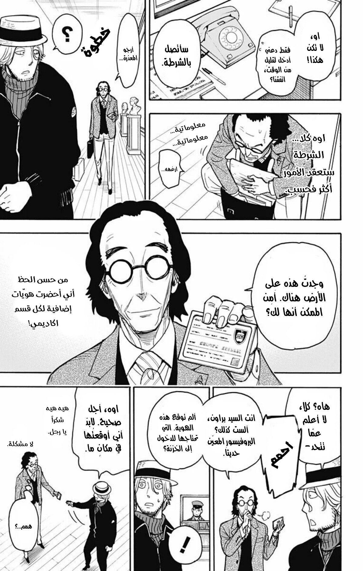 Read Spy x Family AR Manga Online
