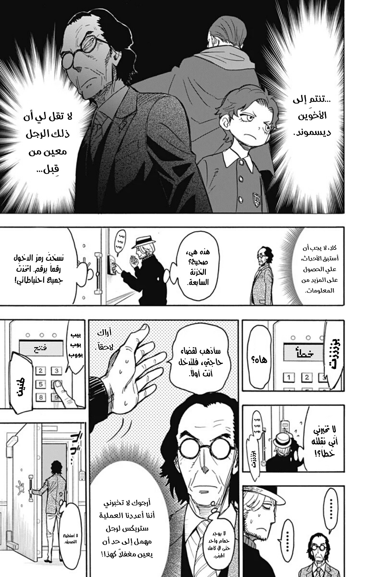 Read Spy x Family AR Manga Online