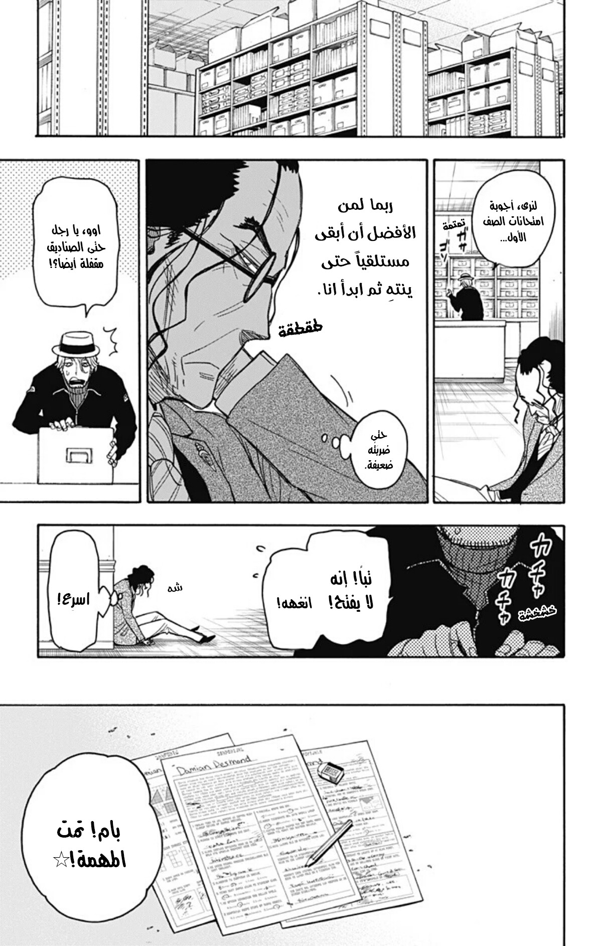 Read Spy x Family AR Manga Online