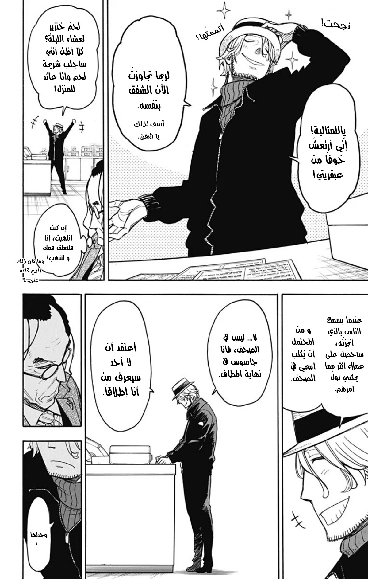 Read Spy x Family AR Manga Online