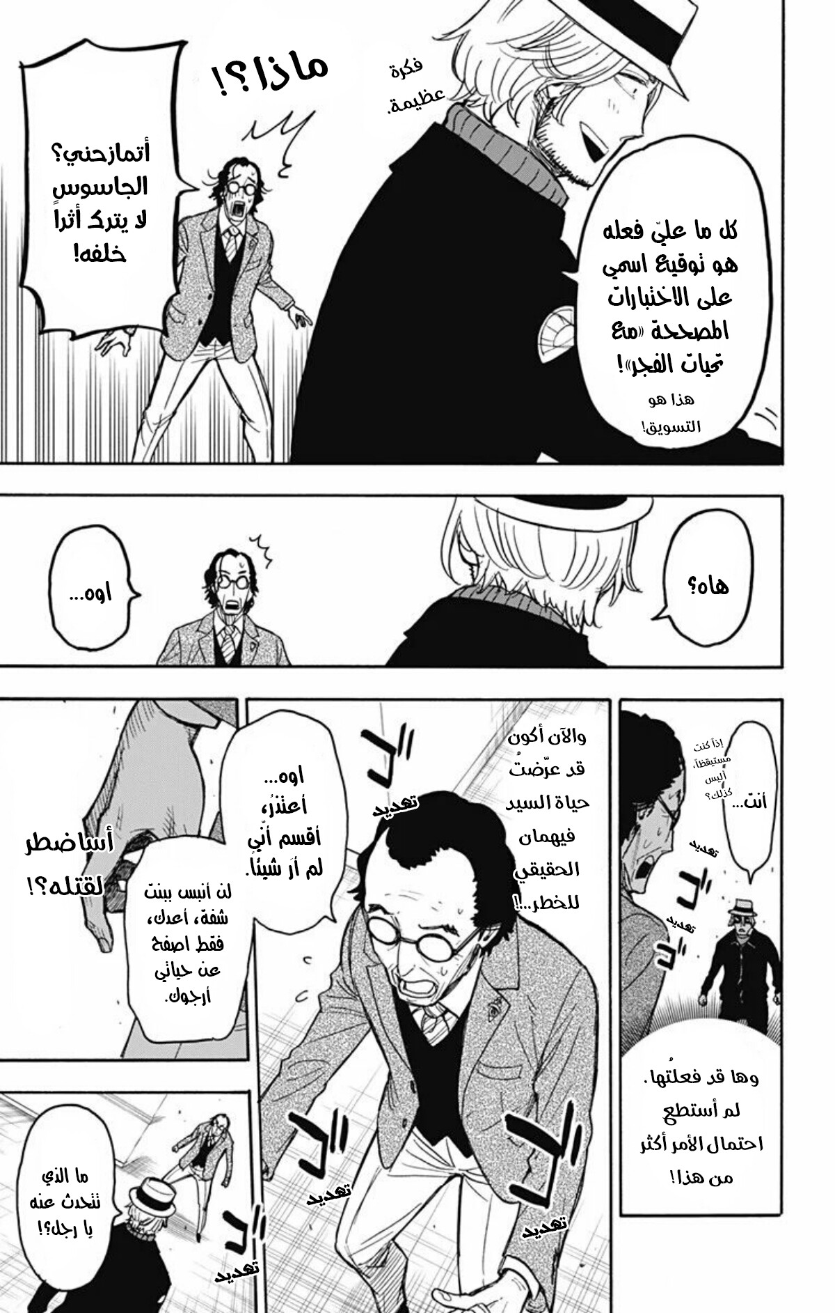 Read Spy x Family AR Manga Online