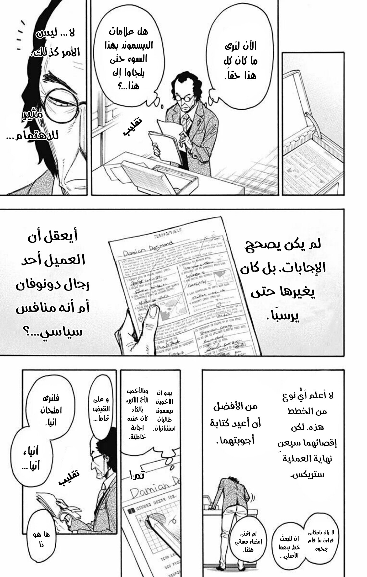 Read Spy x Family AR Manga Online