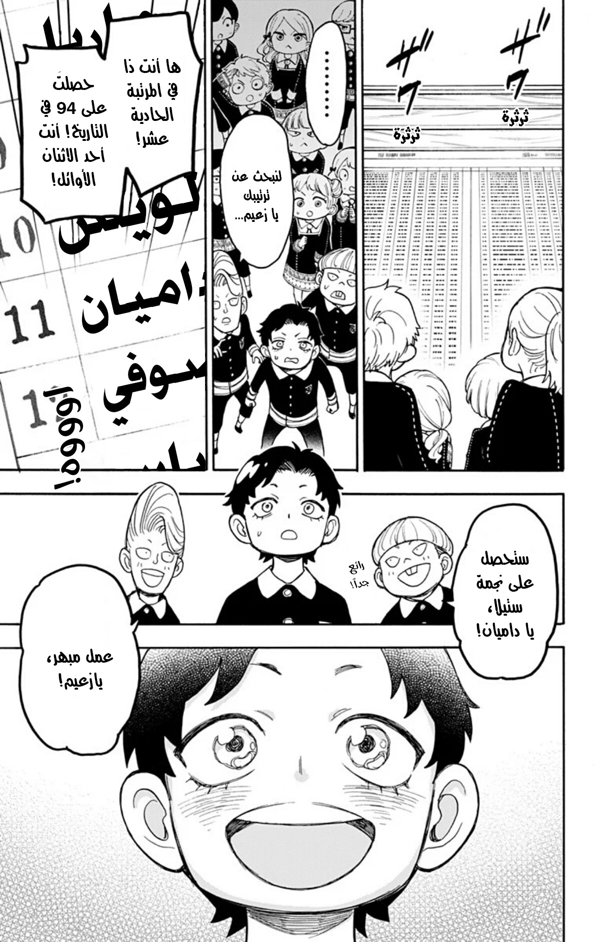 Read Spy x Family AR Manga Online