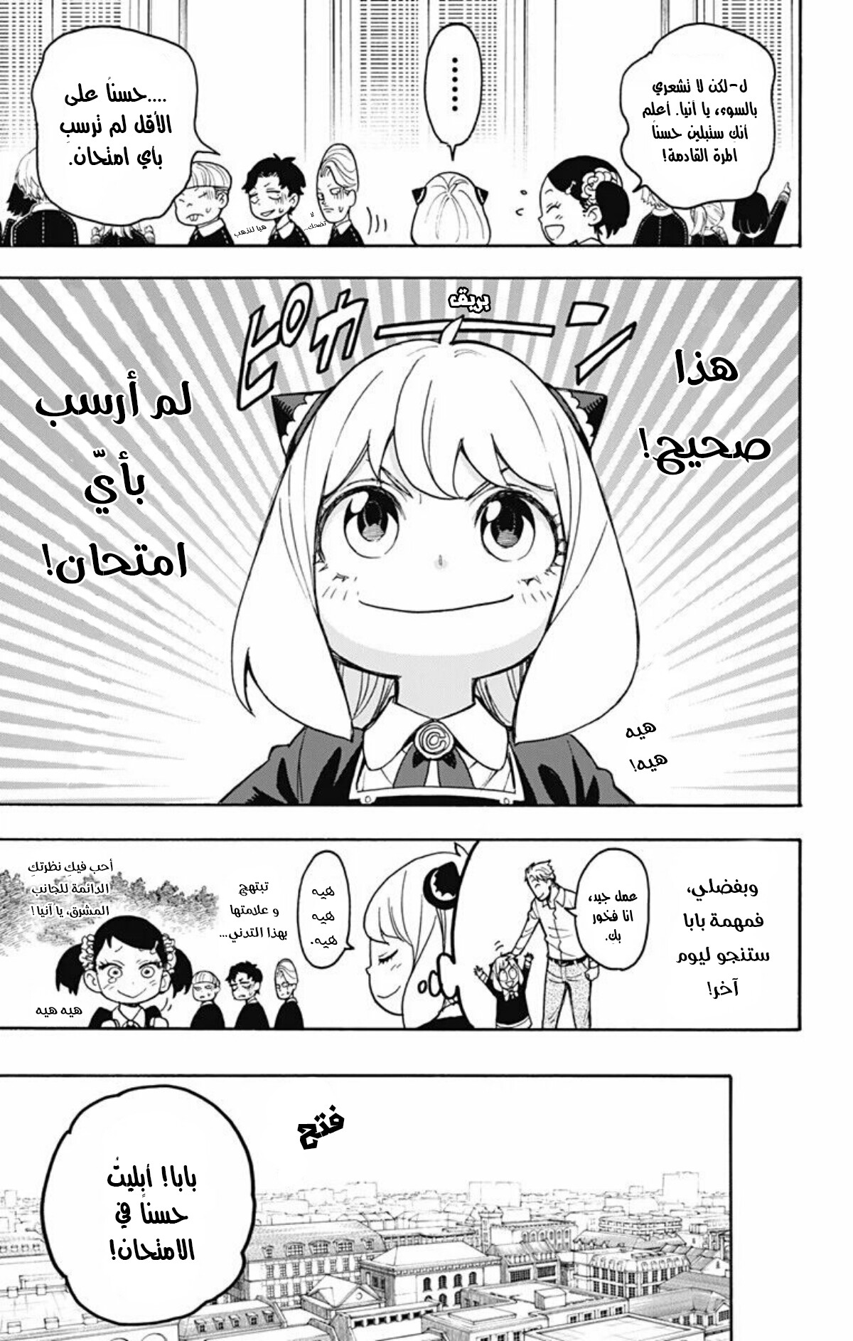 Read Spy x Family AR Manga Online