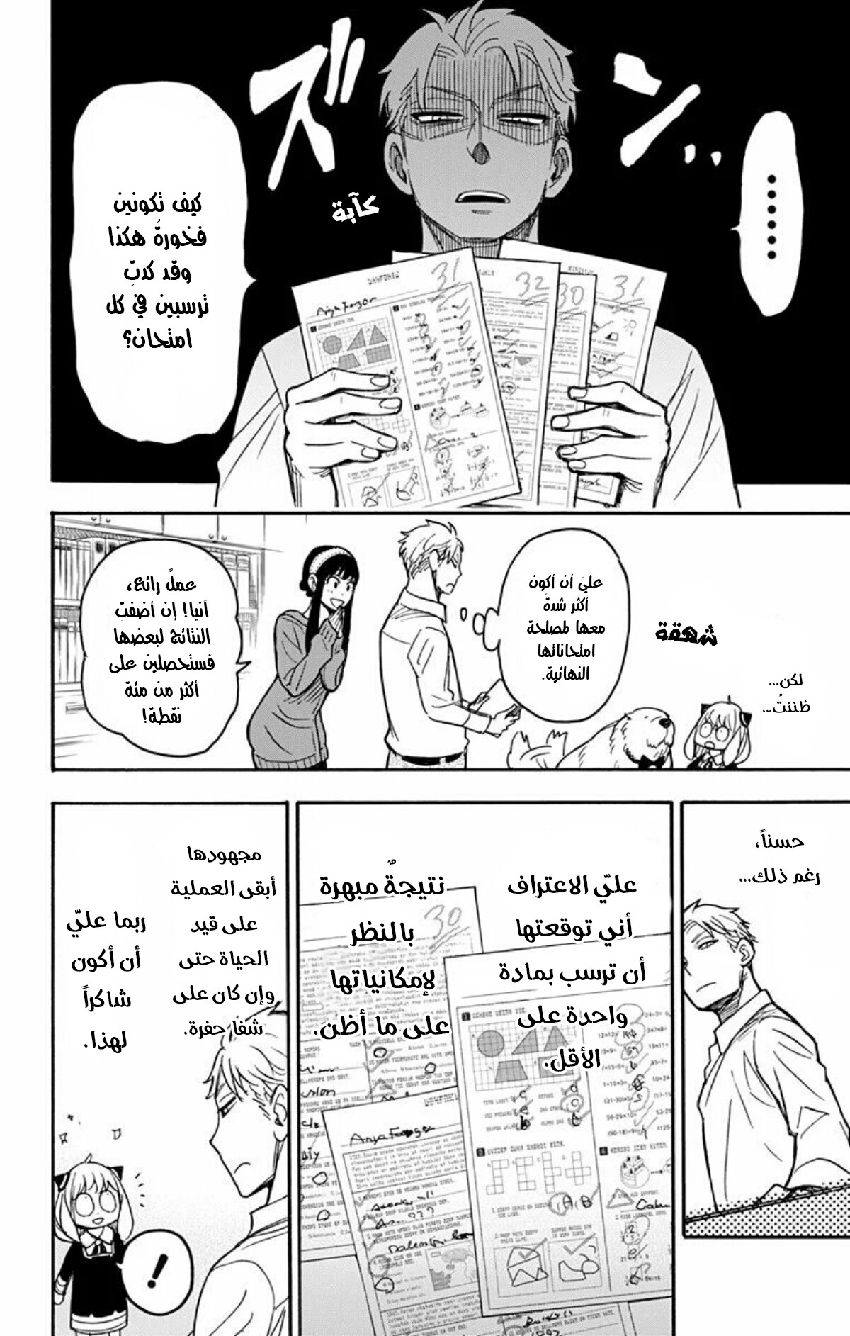 Read Spy x Family AR Manga Online