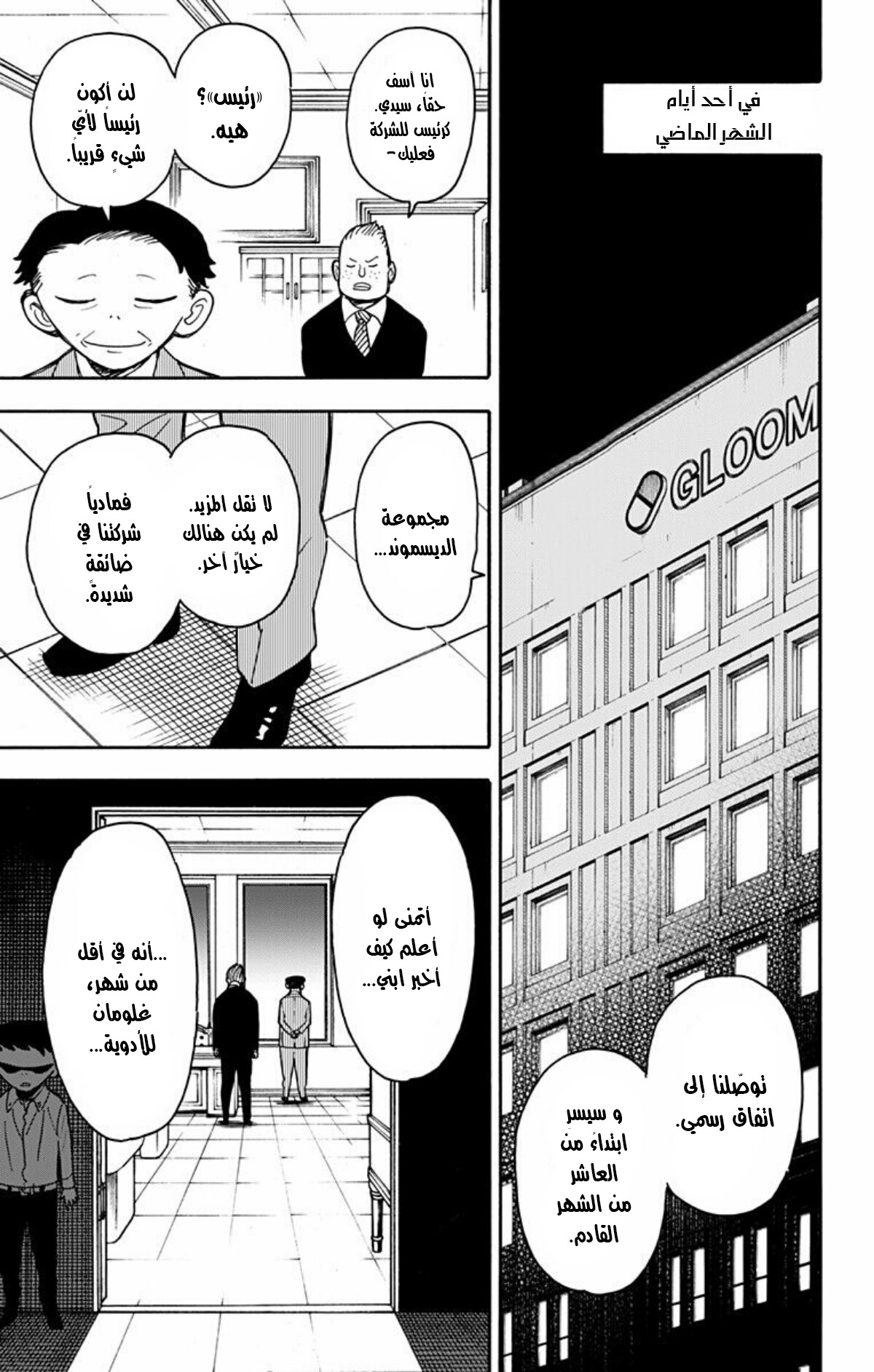 Read Spy x Family AR Manga Online
