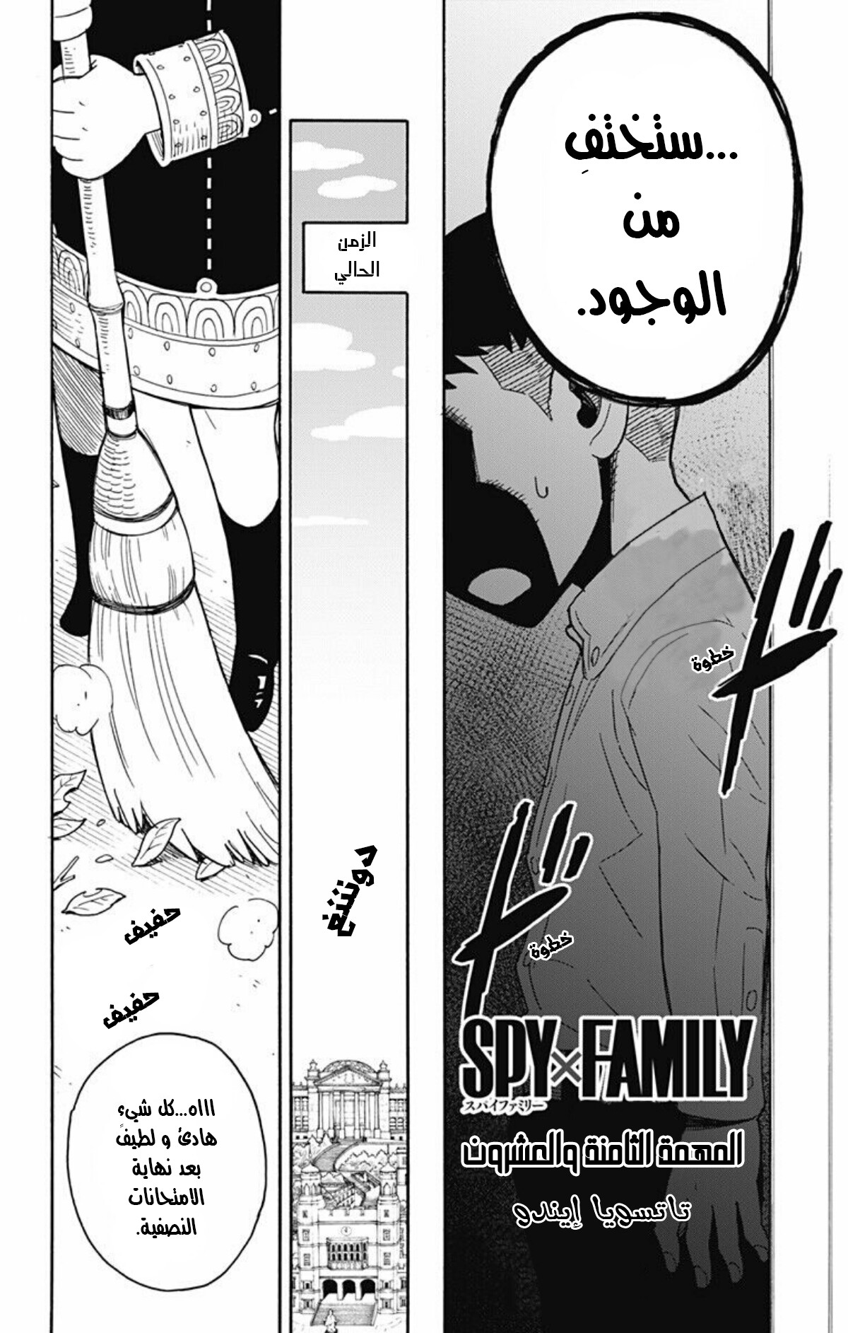 Read Spy x Family AR Manga Online