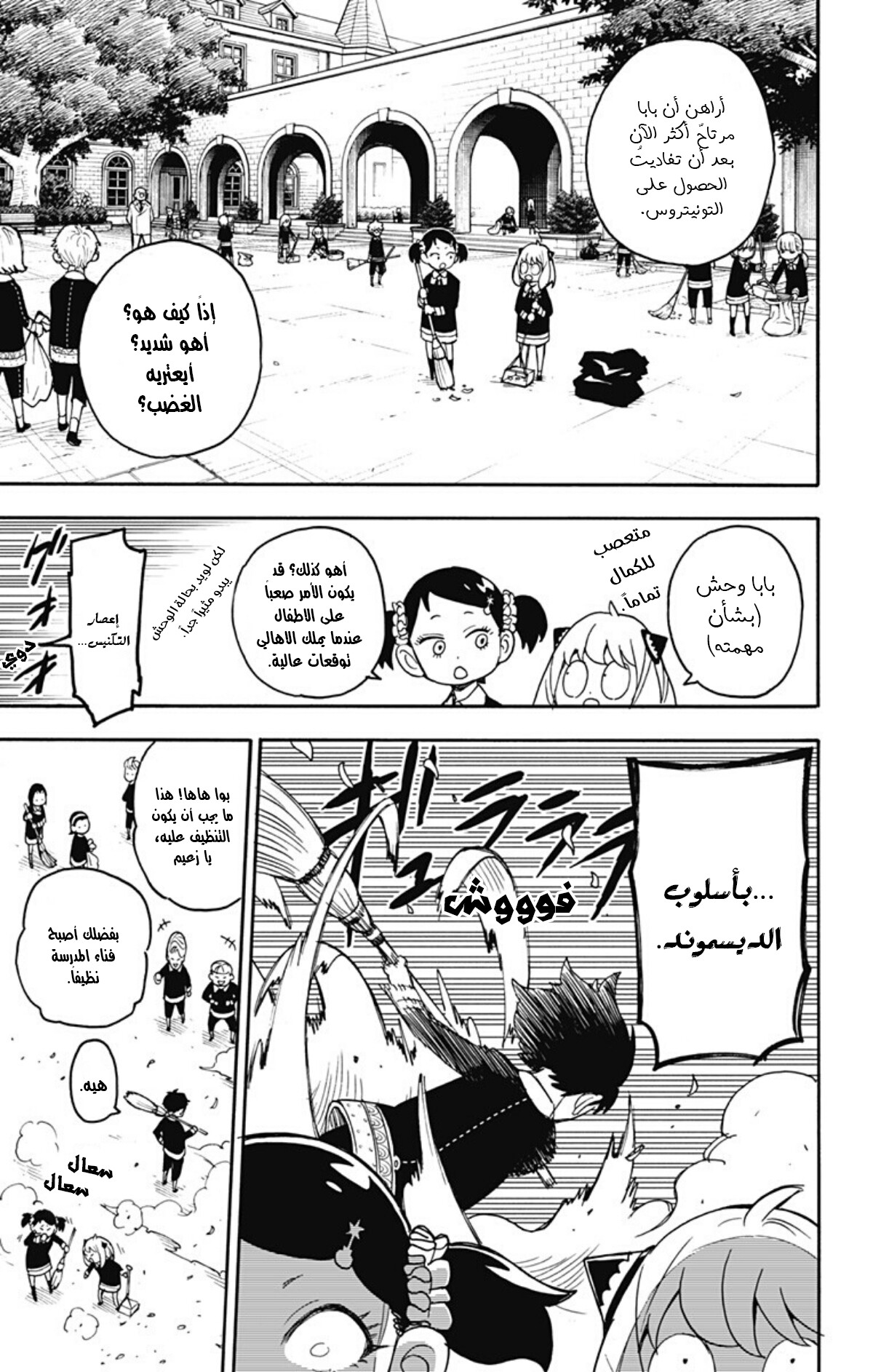 Read Spy x Family AR Manga Online