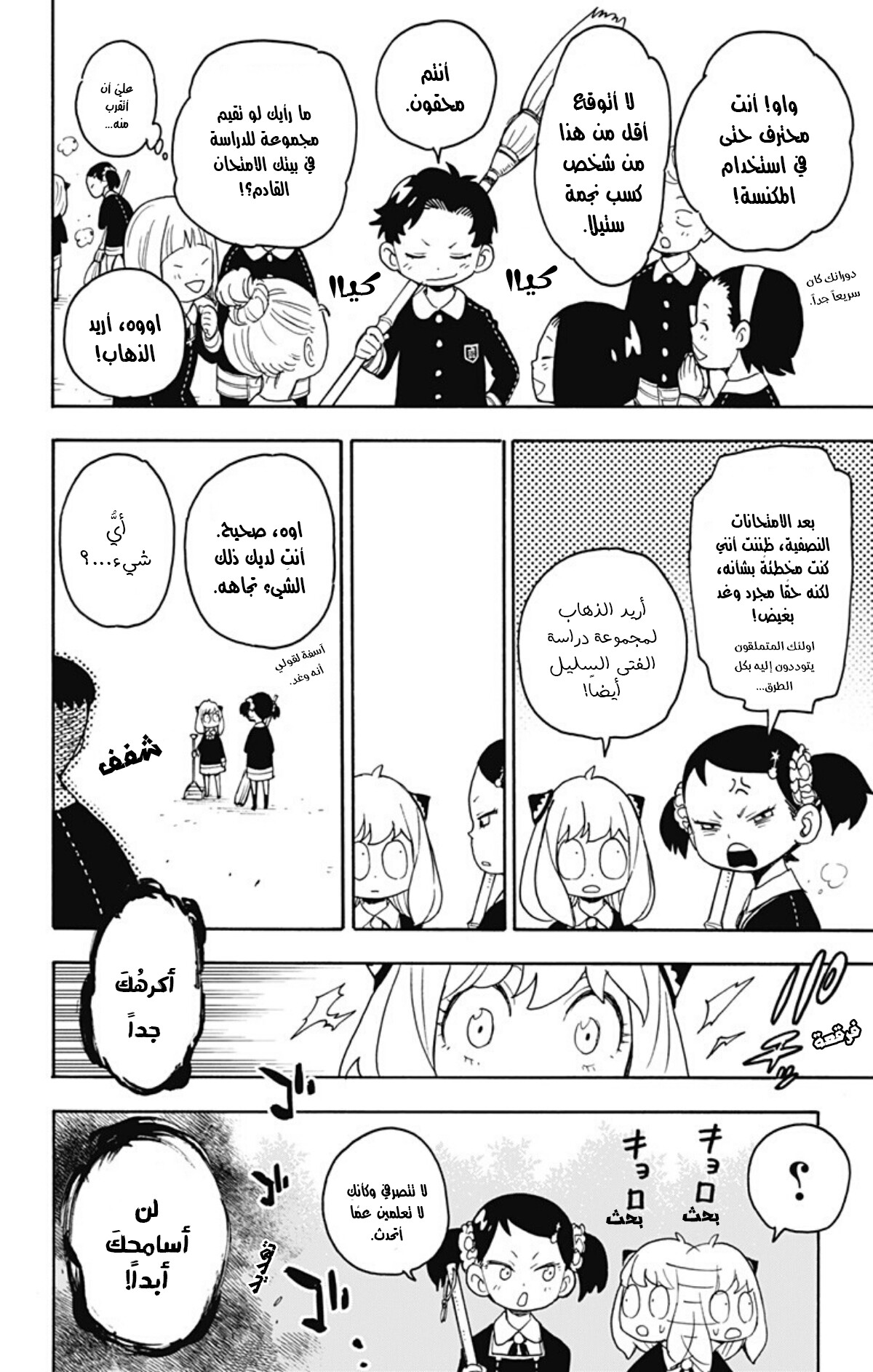 Read Spy x Family AR Manga Online