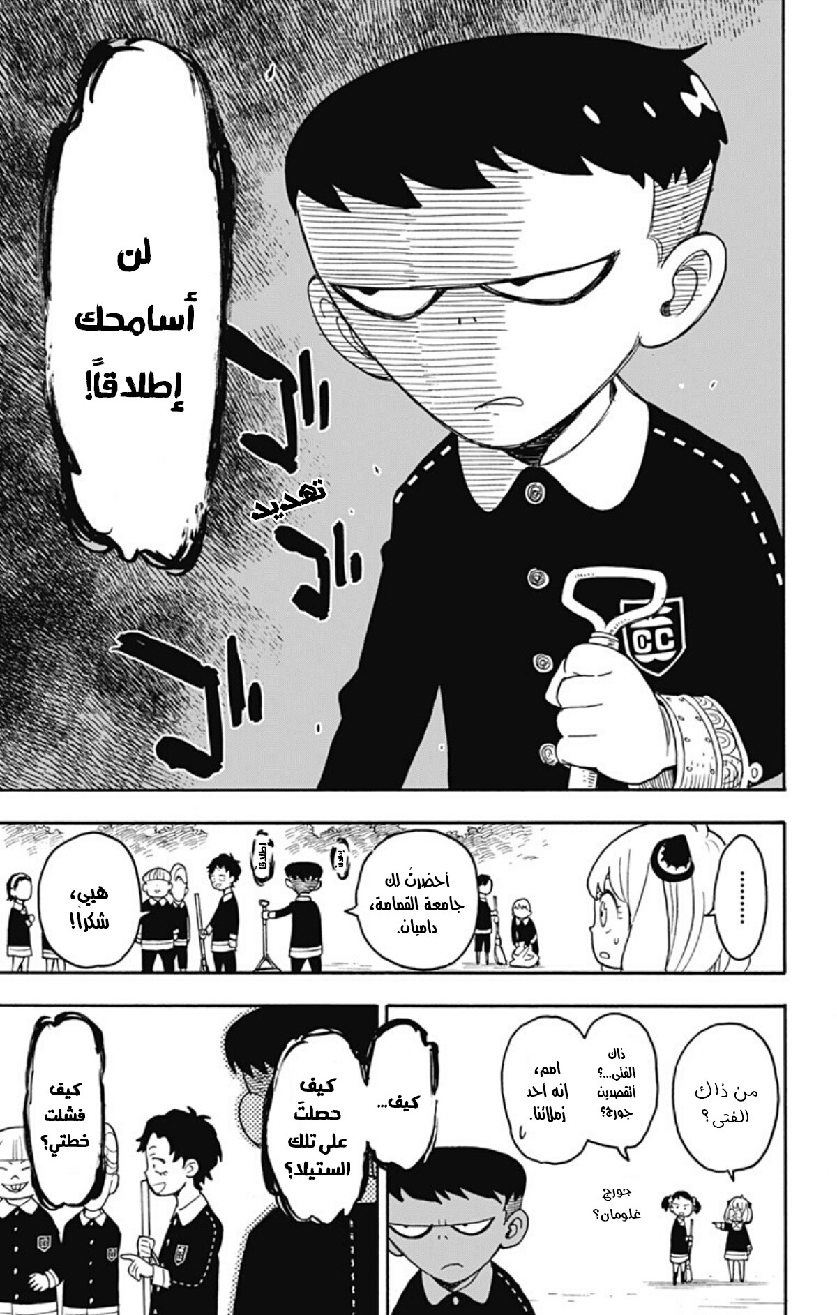 Read Spy x Family AR Manga Online