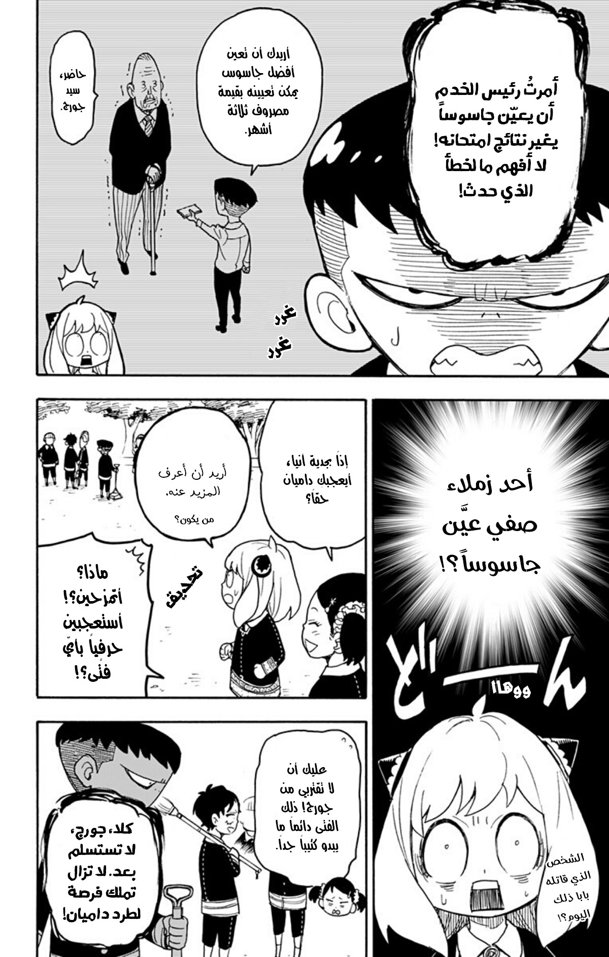 Read Spy x Family AR Manga Online