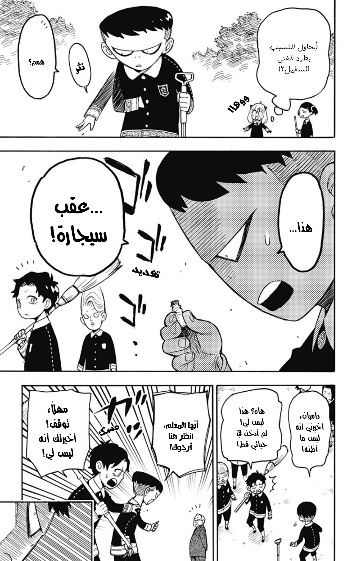 Read Spy x Family AR Manga Online