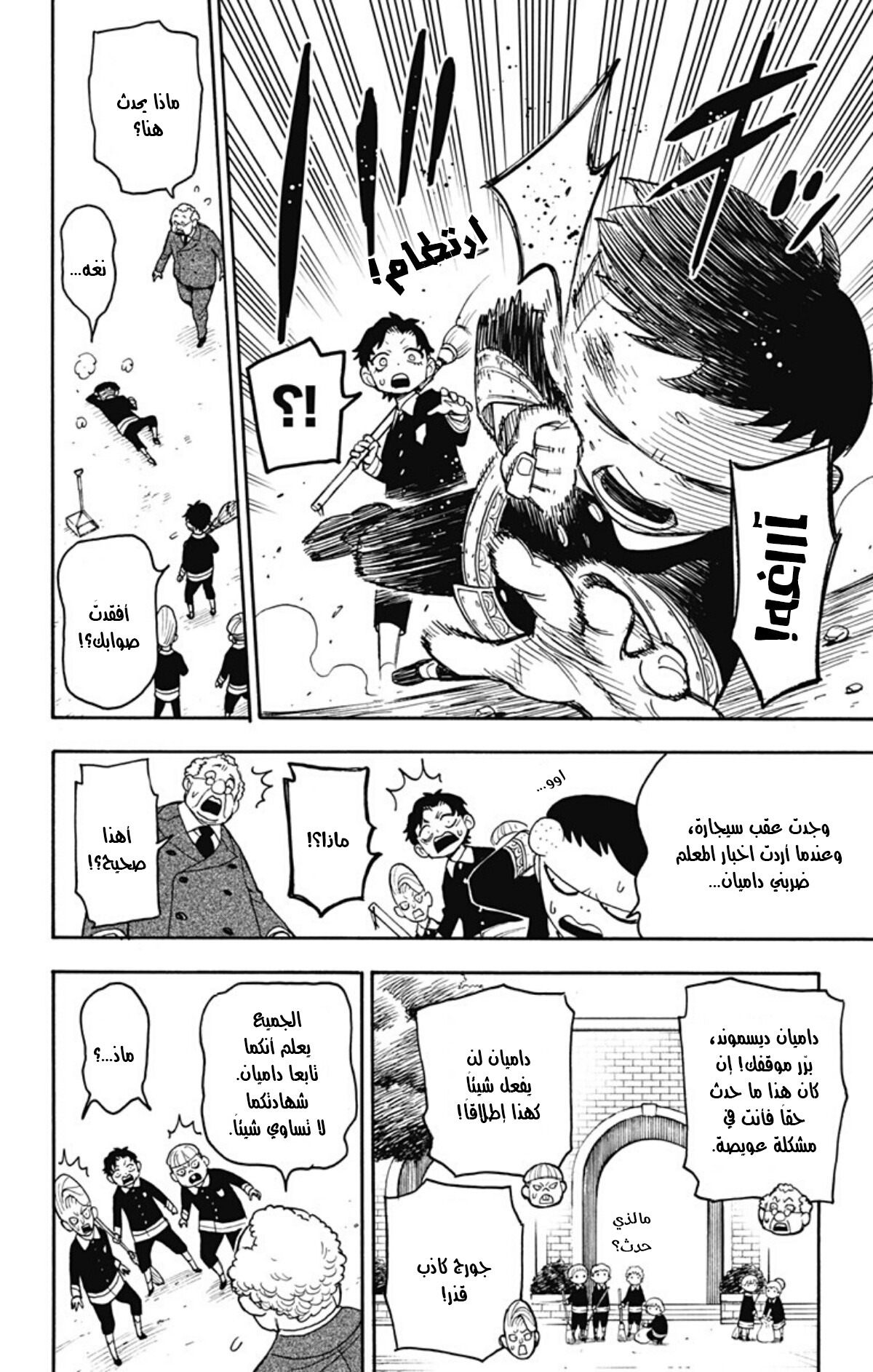 Read Spy x Family AR Manga Online