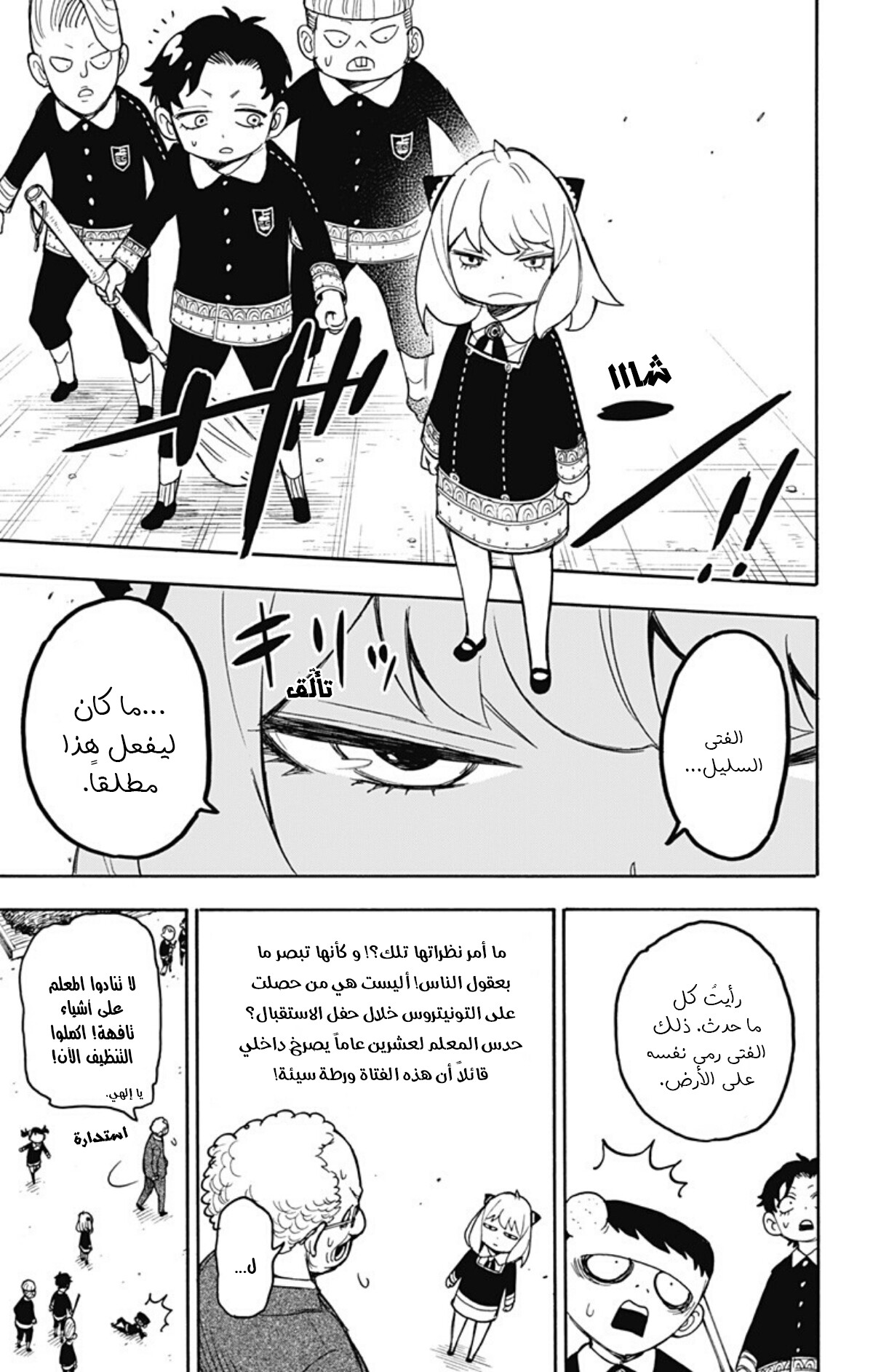 Read Spy x Family AR Manga Online