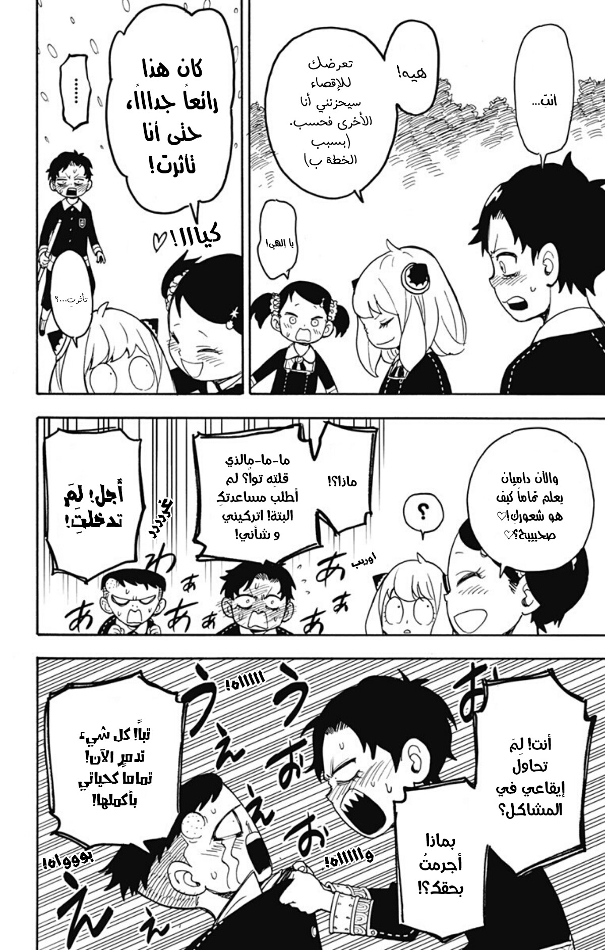 Read Spy x Family AR Manga Online