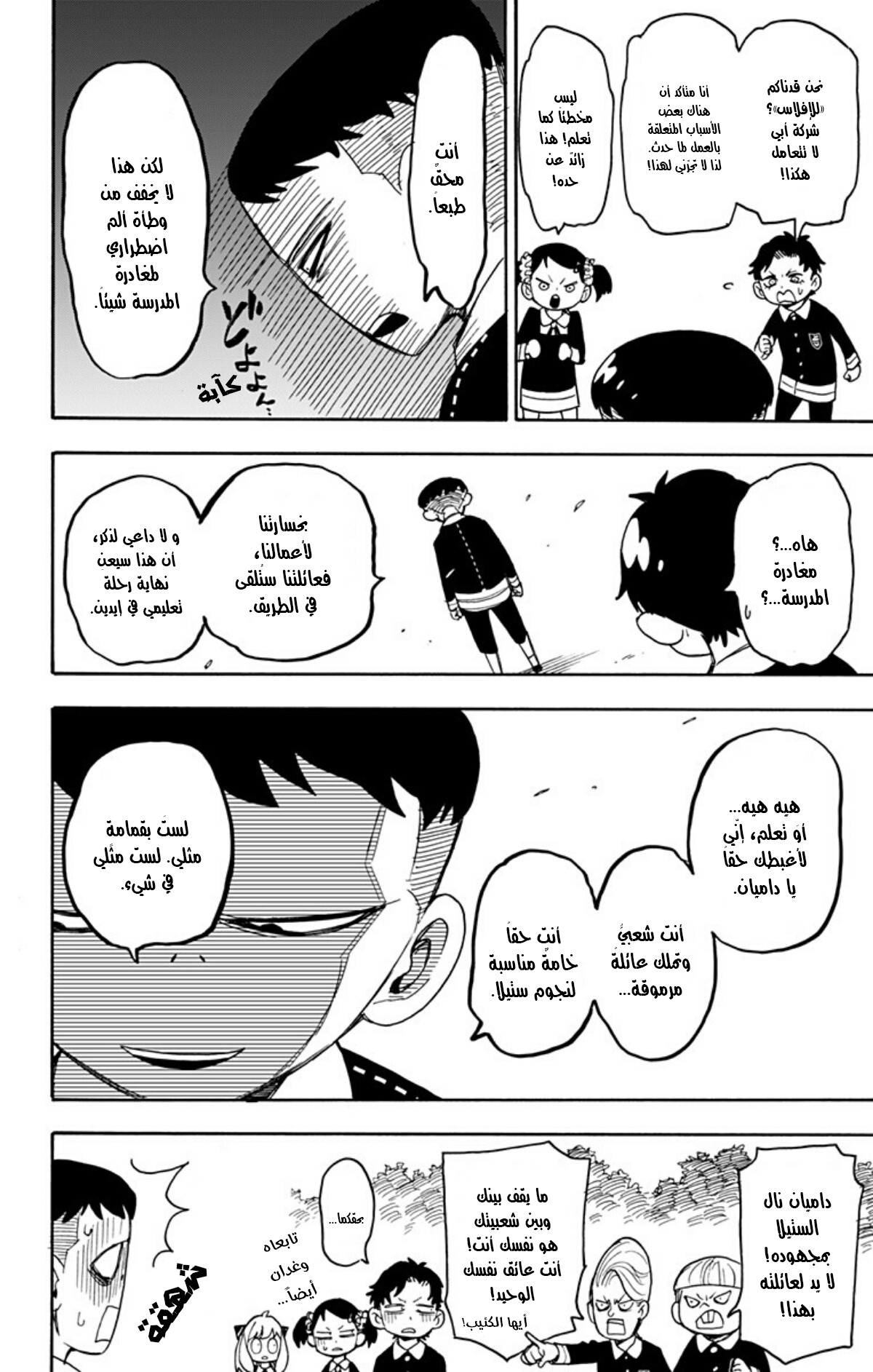 Read Spy x Family AR Manga Online