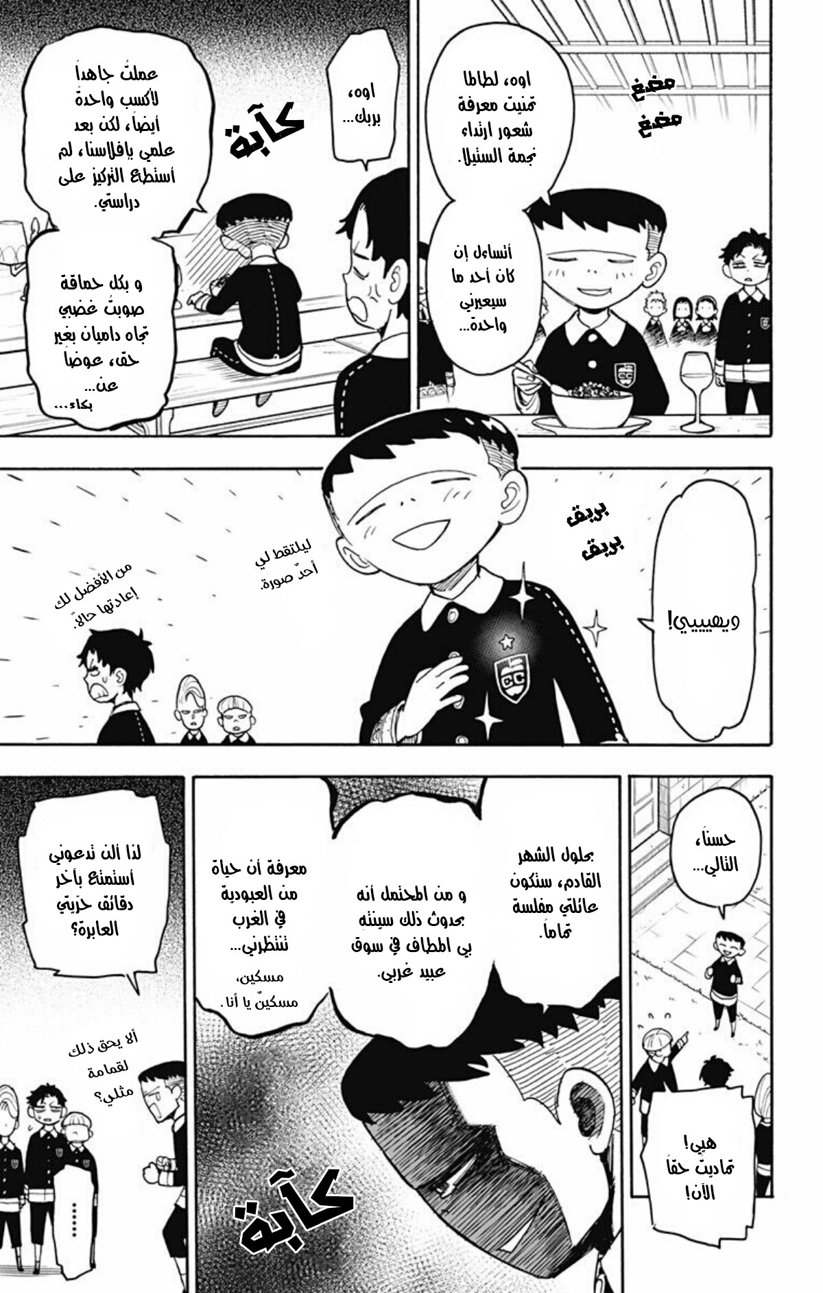 Read Spy x Family AR Manga Online