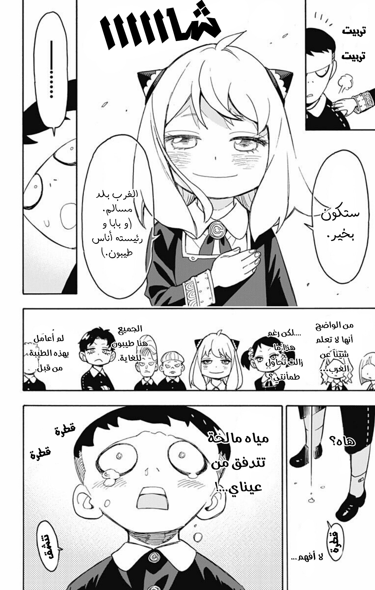 Read Spy x Family AR Manga Online
