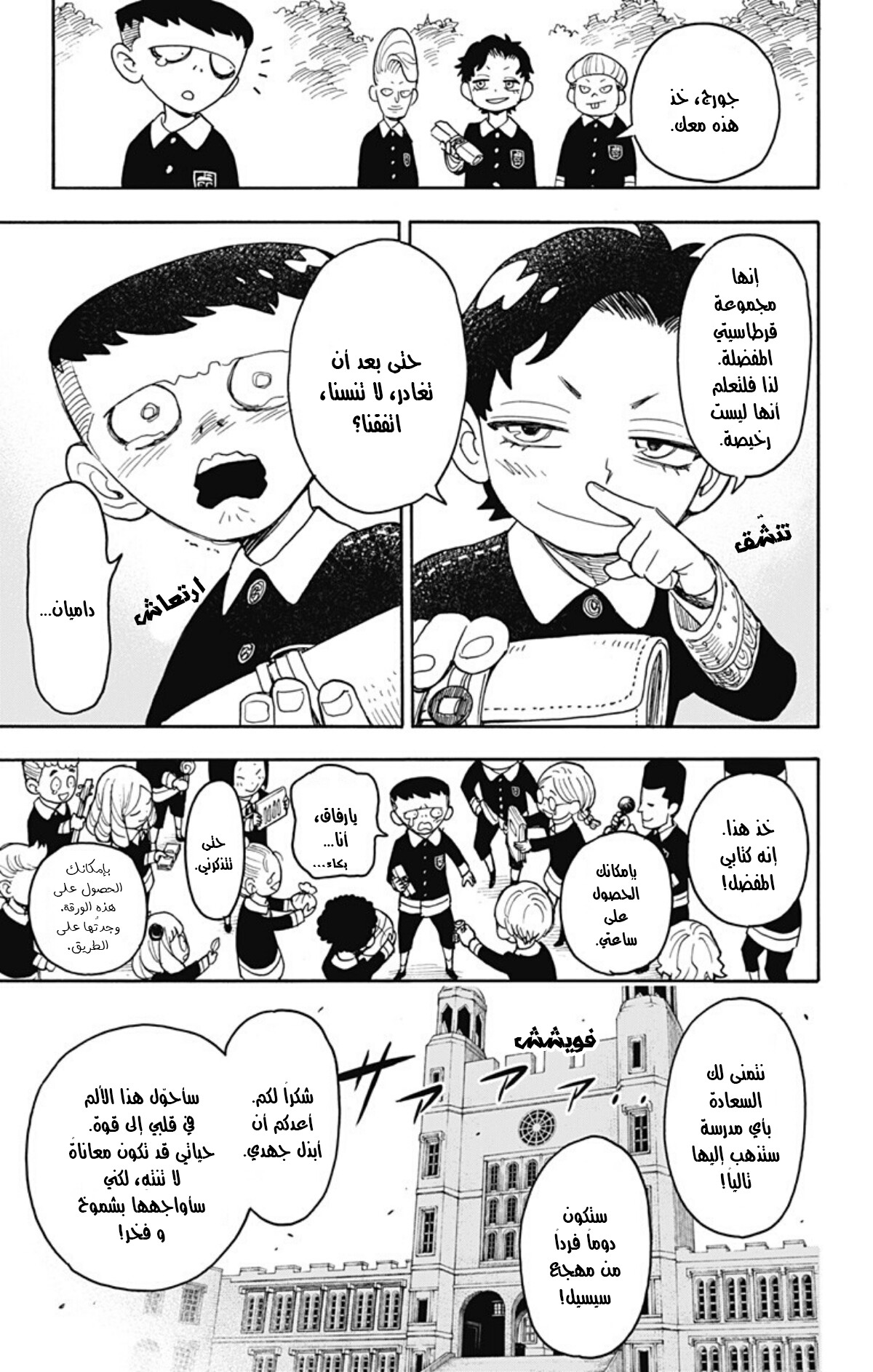 Read Spy x Family AR Manga Online