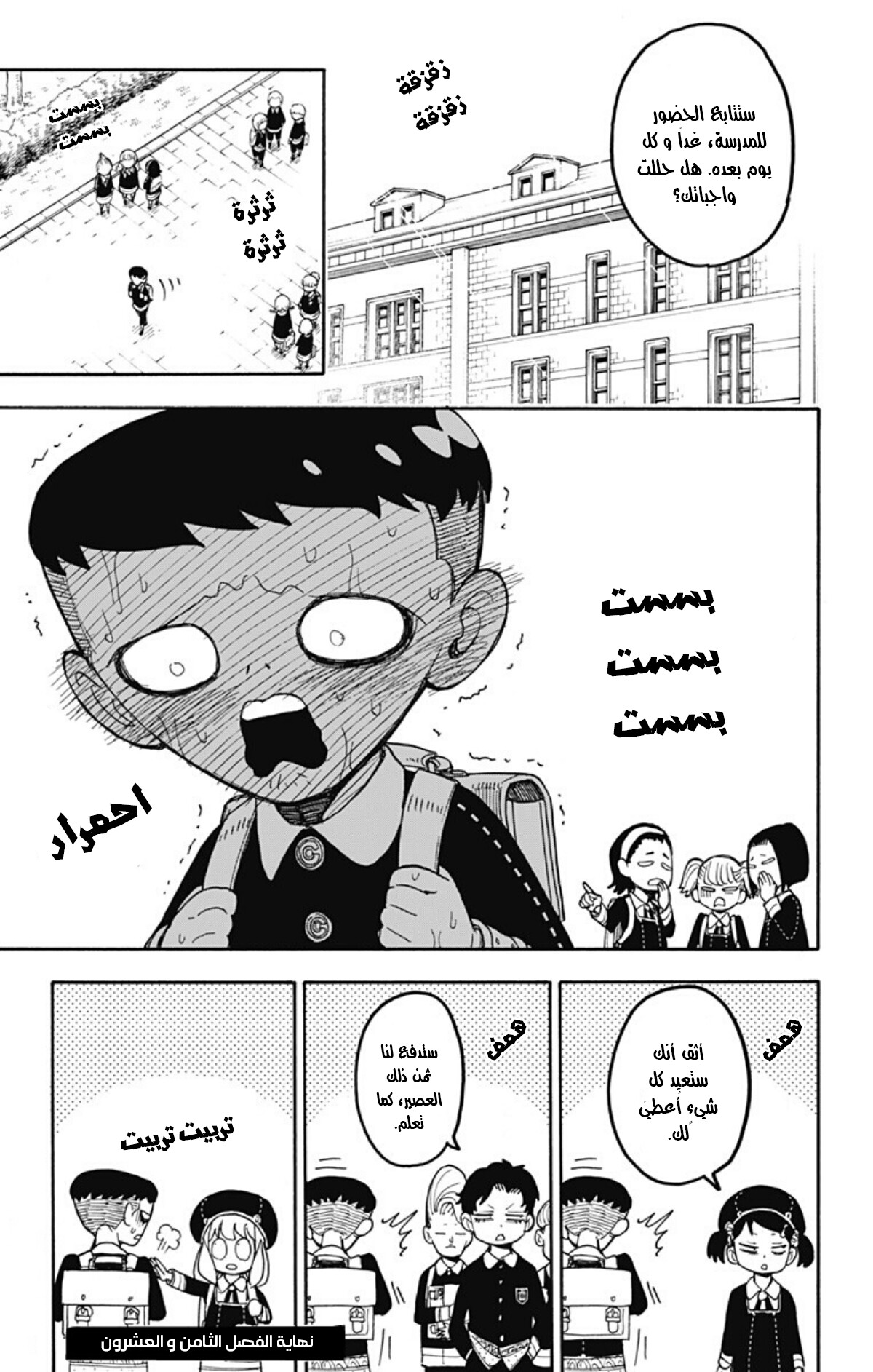 Read Spy x Family AR Manga Online