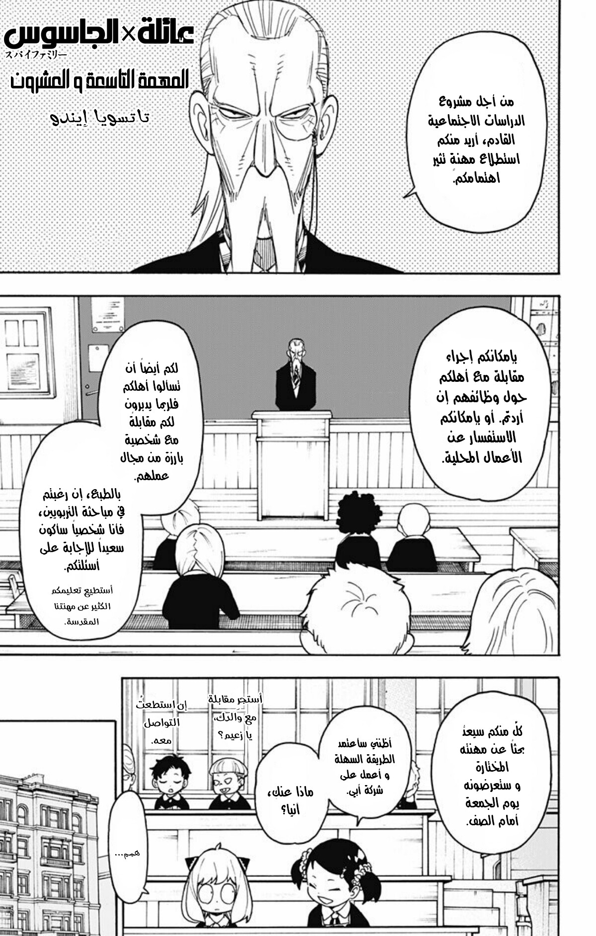 Read Spy x Family AR Manga Online