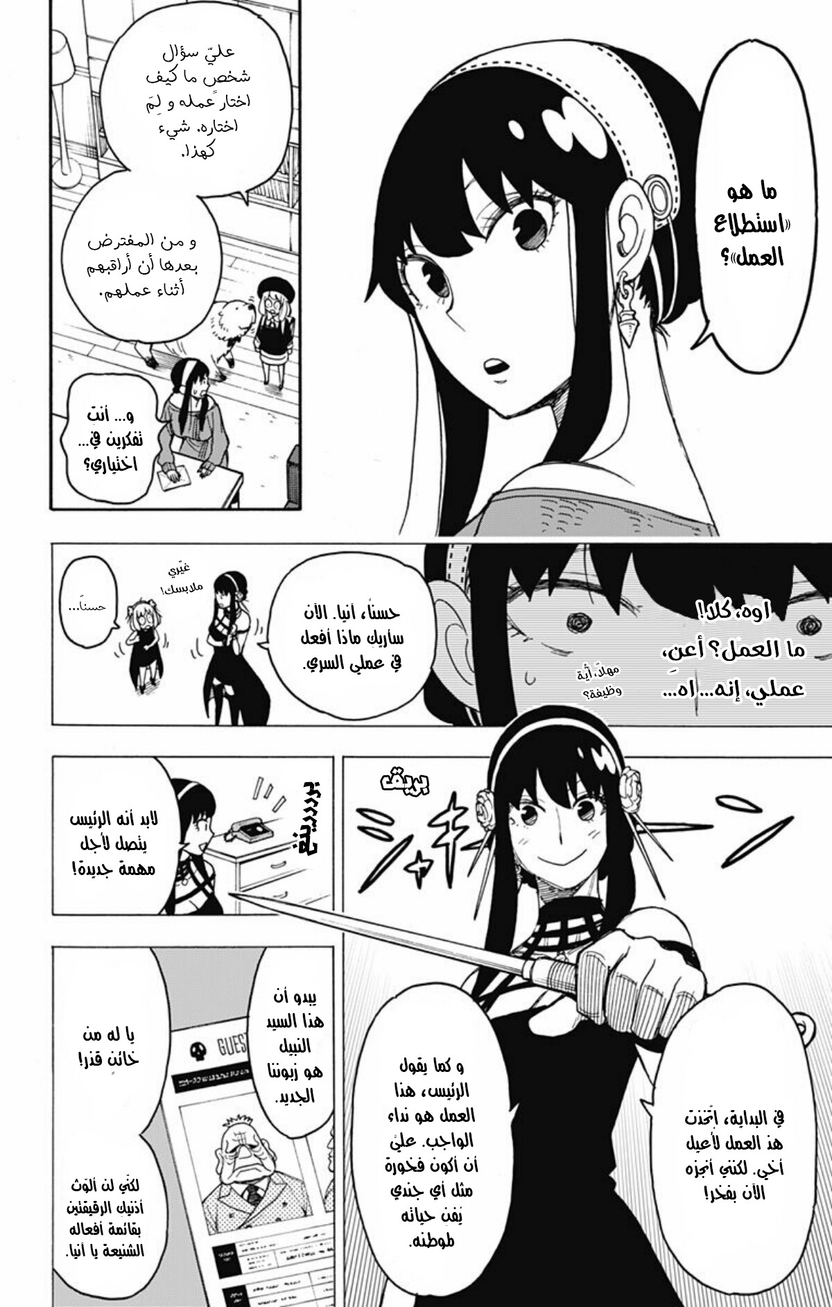 Read Spy x Family AR Manga Online