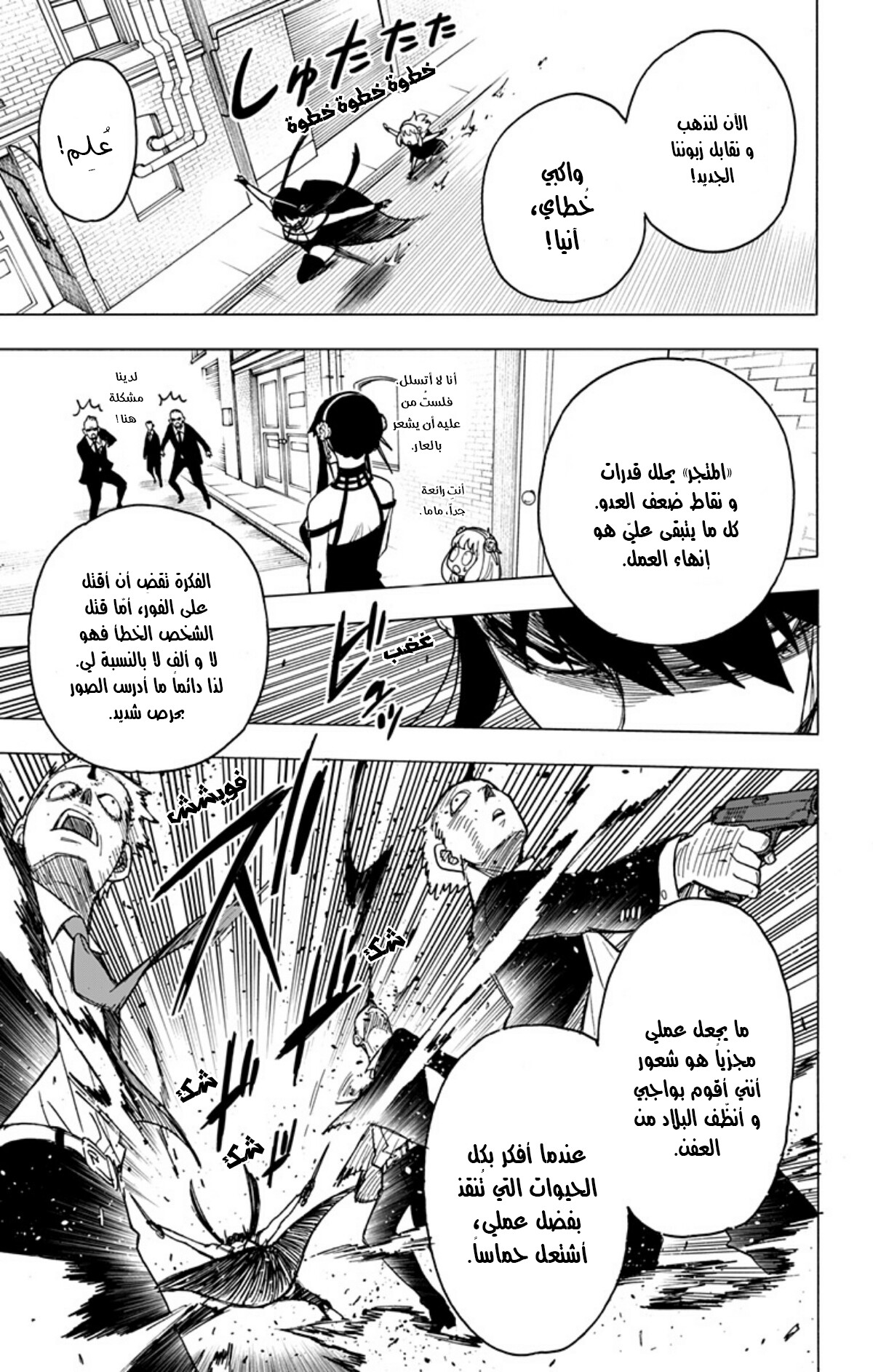 Read Spy x Family AR Manga Online