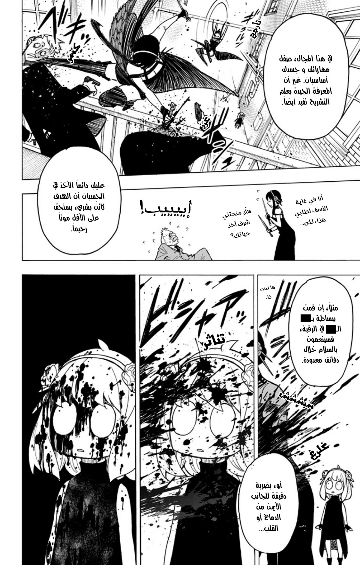 Read Spy x Family AR Manga Online