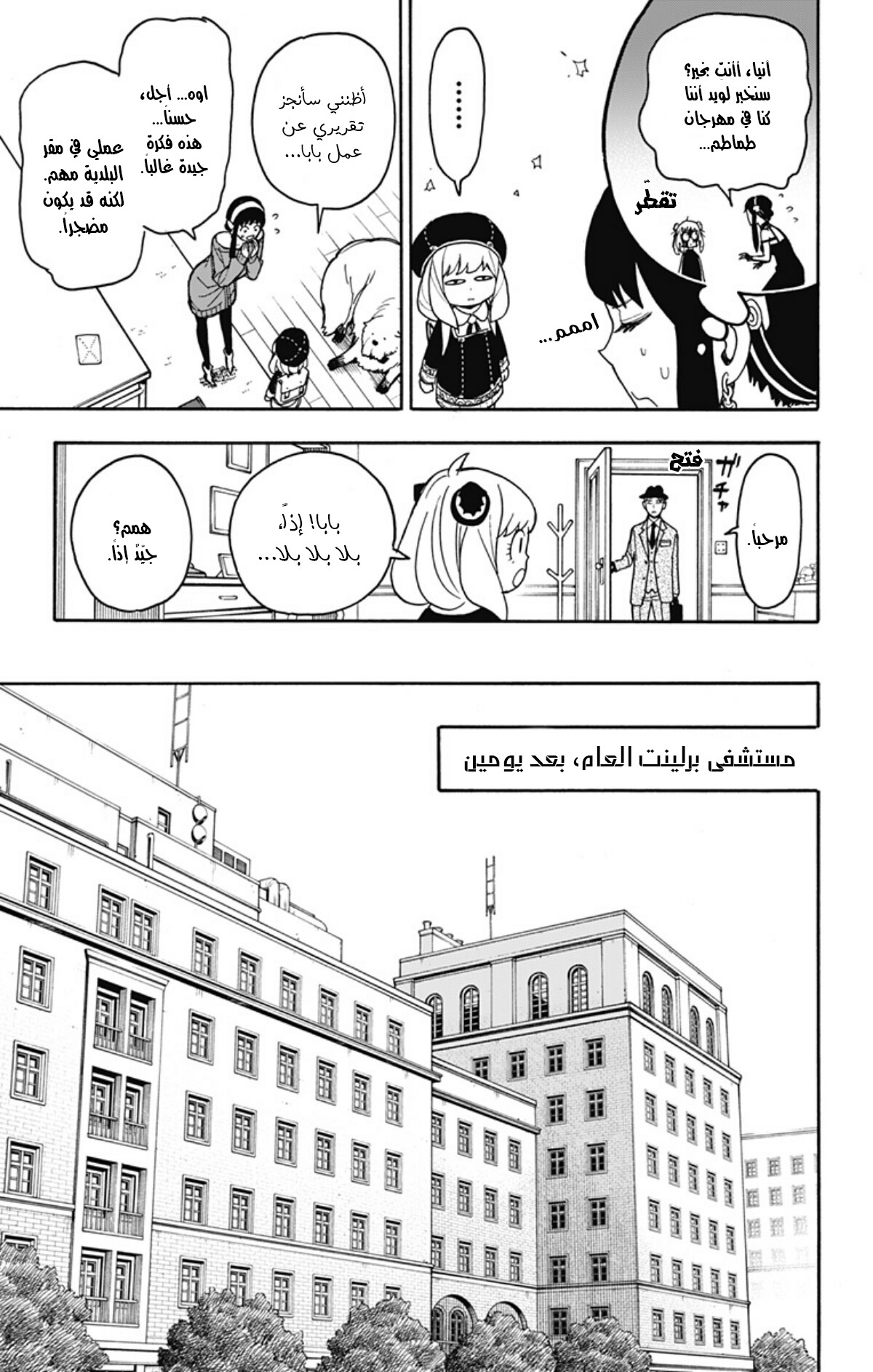 Read Spy x Family AR Manga Online