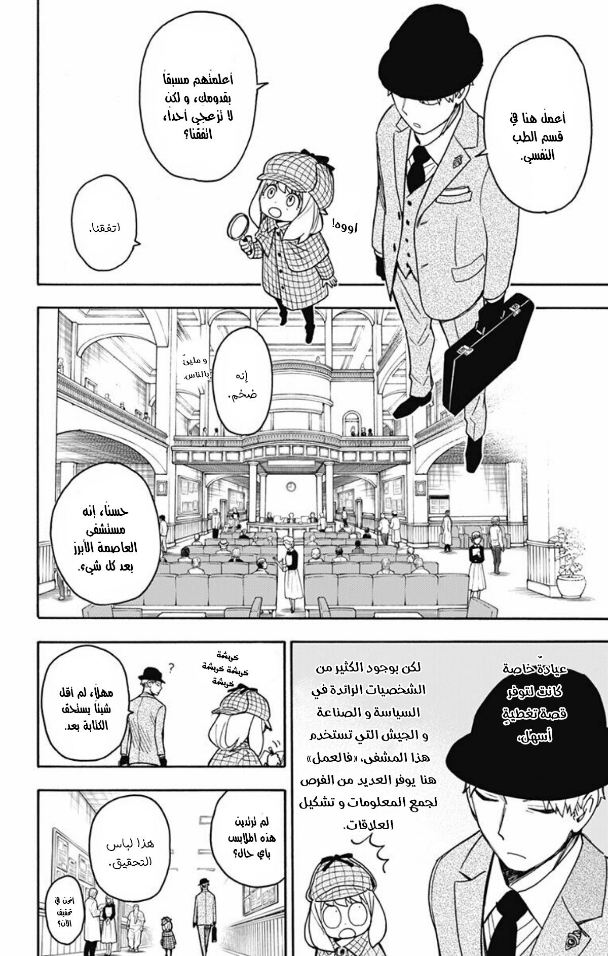 Read Spy x Family AR Manga Online