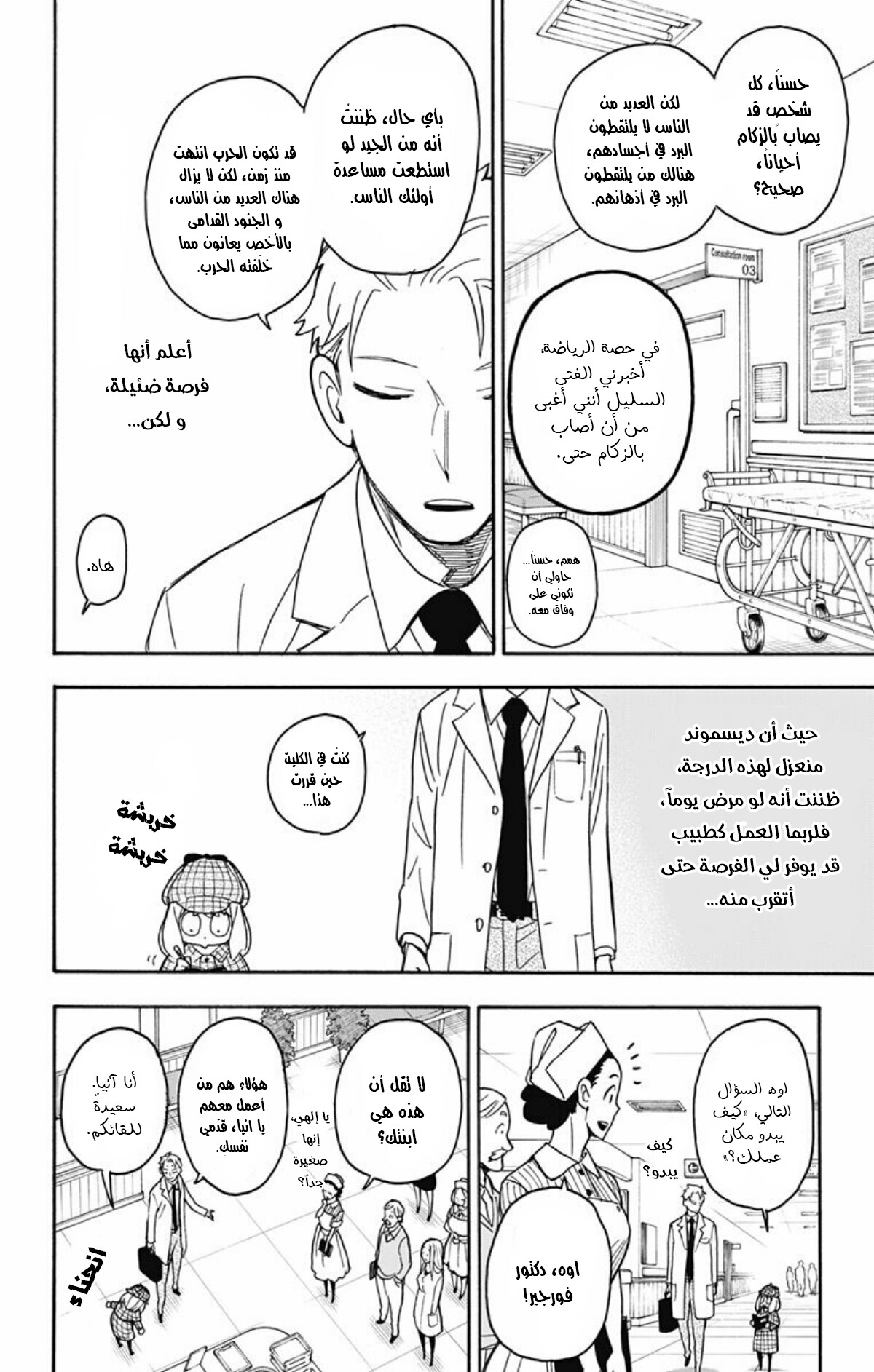 Read Spy x Family AR Manga Online