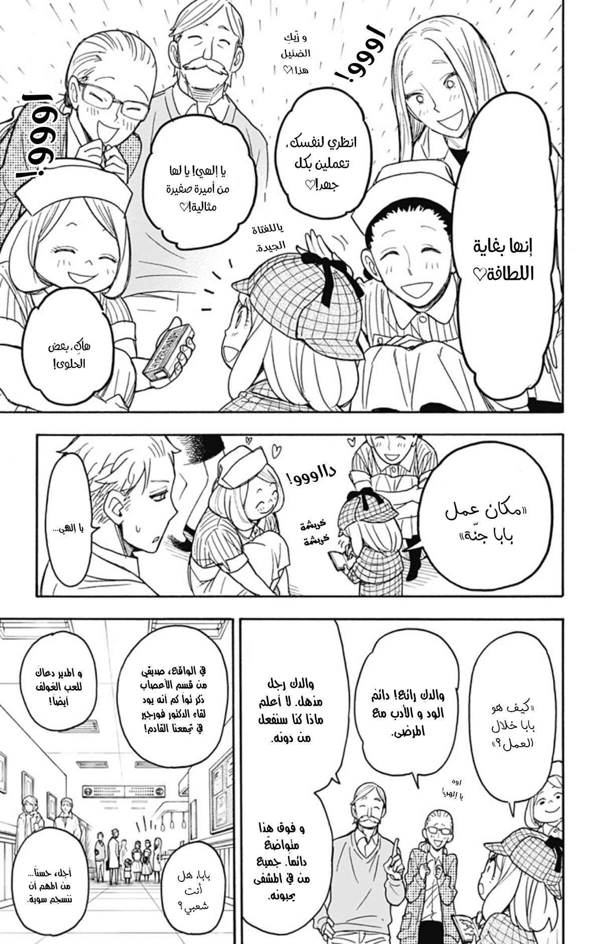 Read Spy x Family AR Manga Online