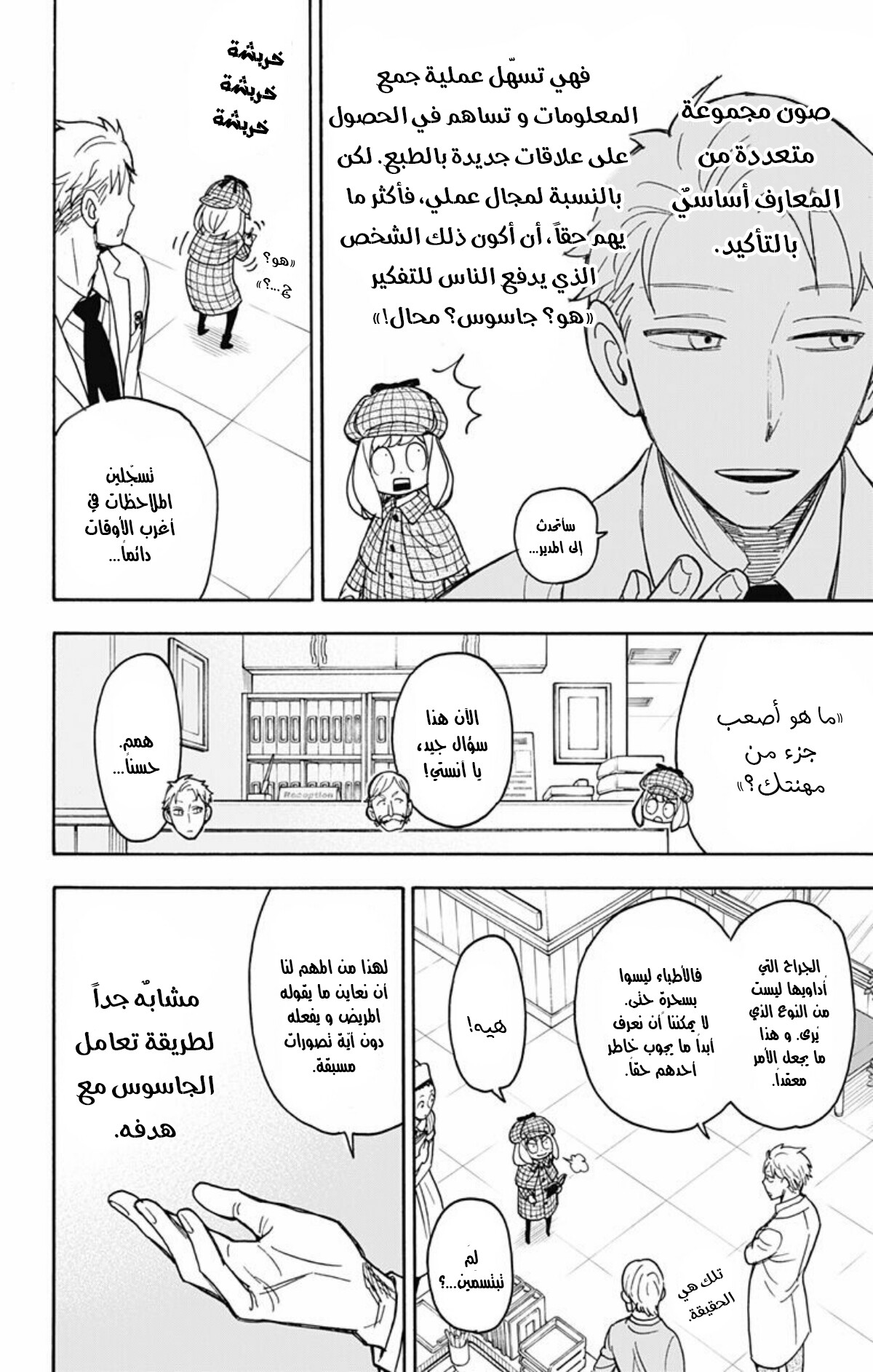 Read Spy x Family AR Manga Online