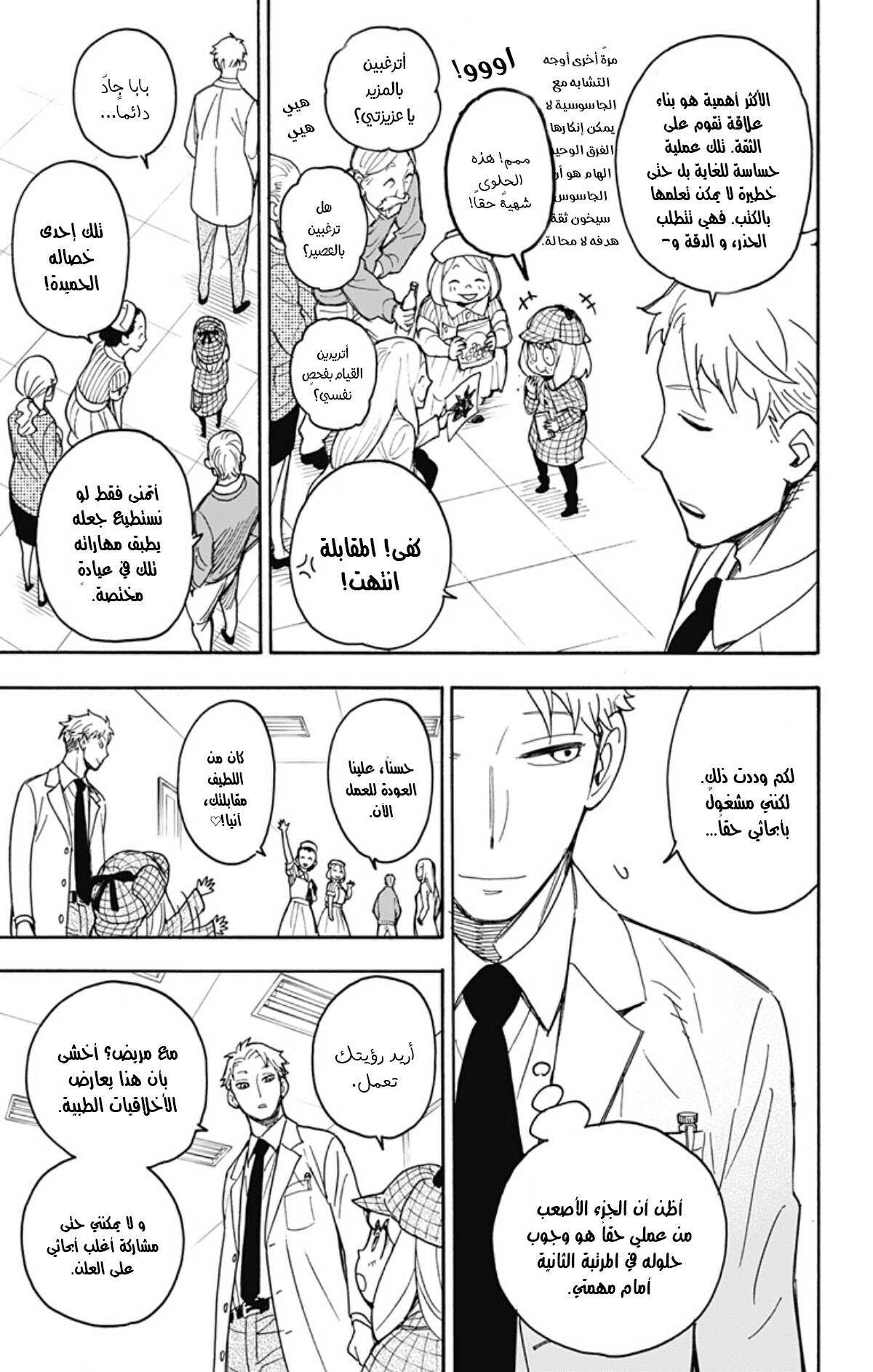 Read Spy x Family AR Manga Online
