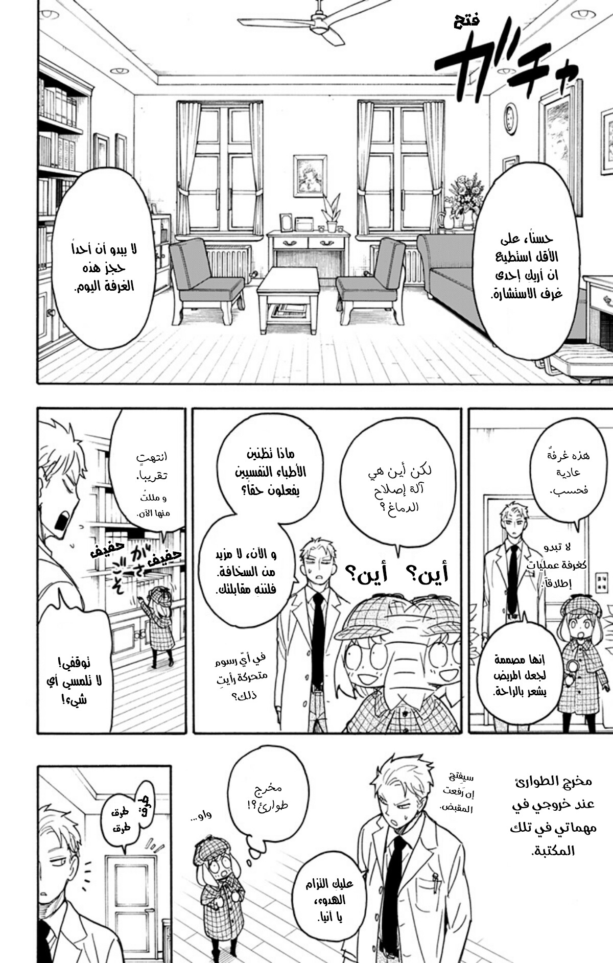 Read Spy x Family AR Manga Online
