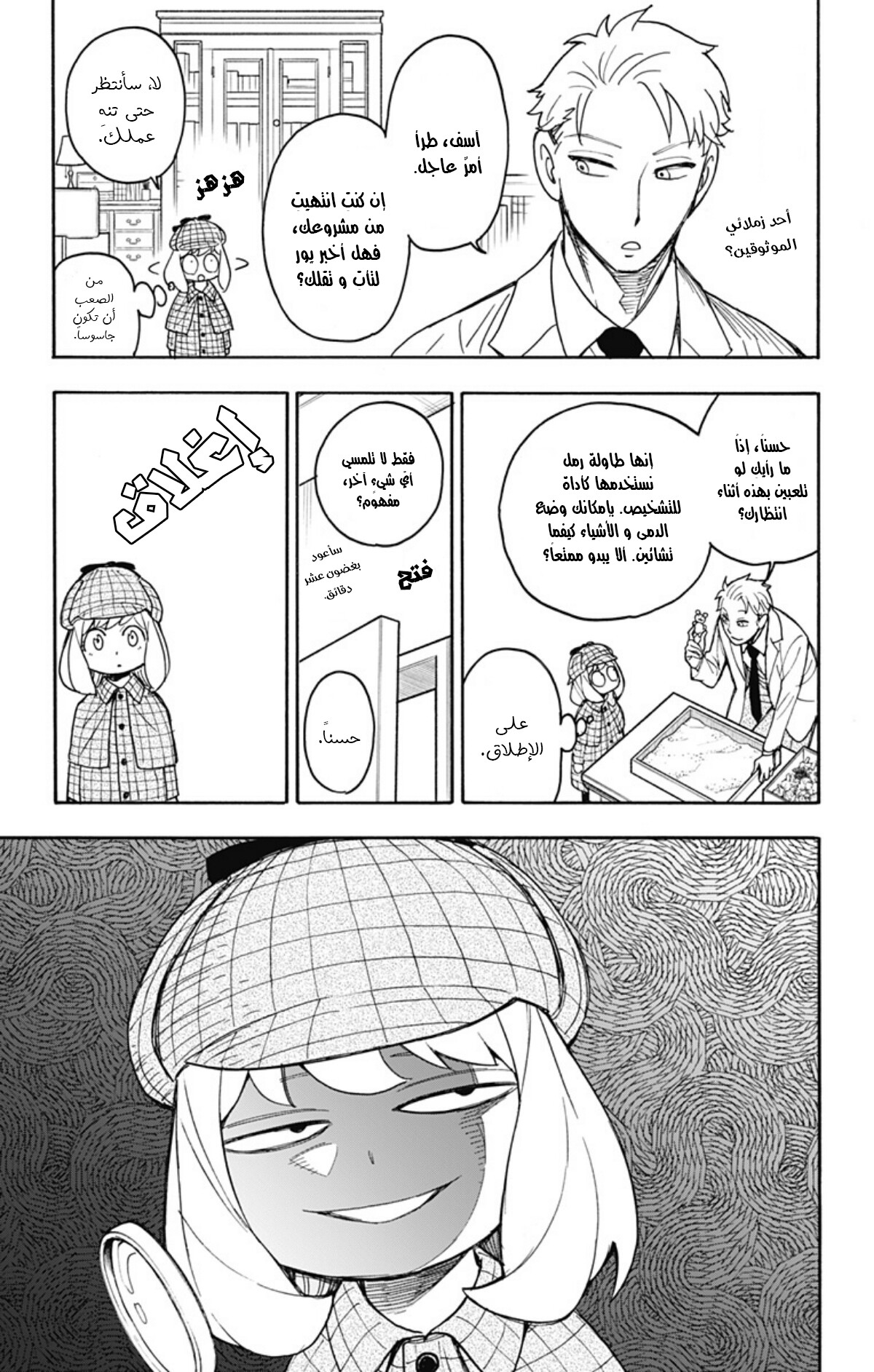 Read Spy x Family AR Manga Online