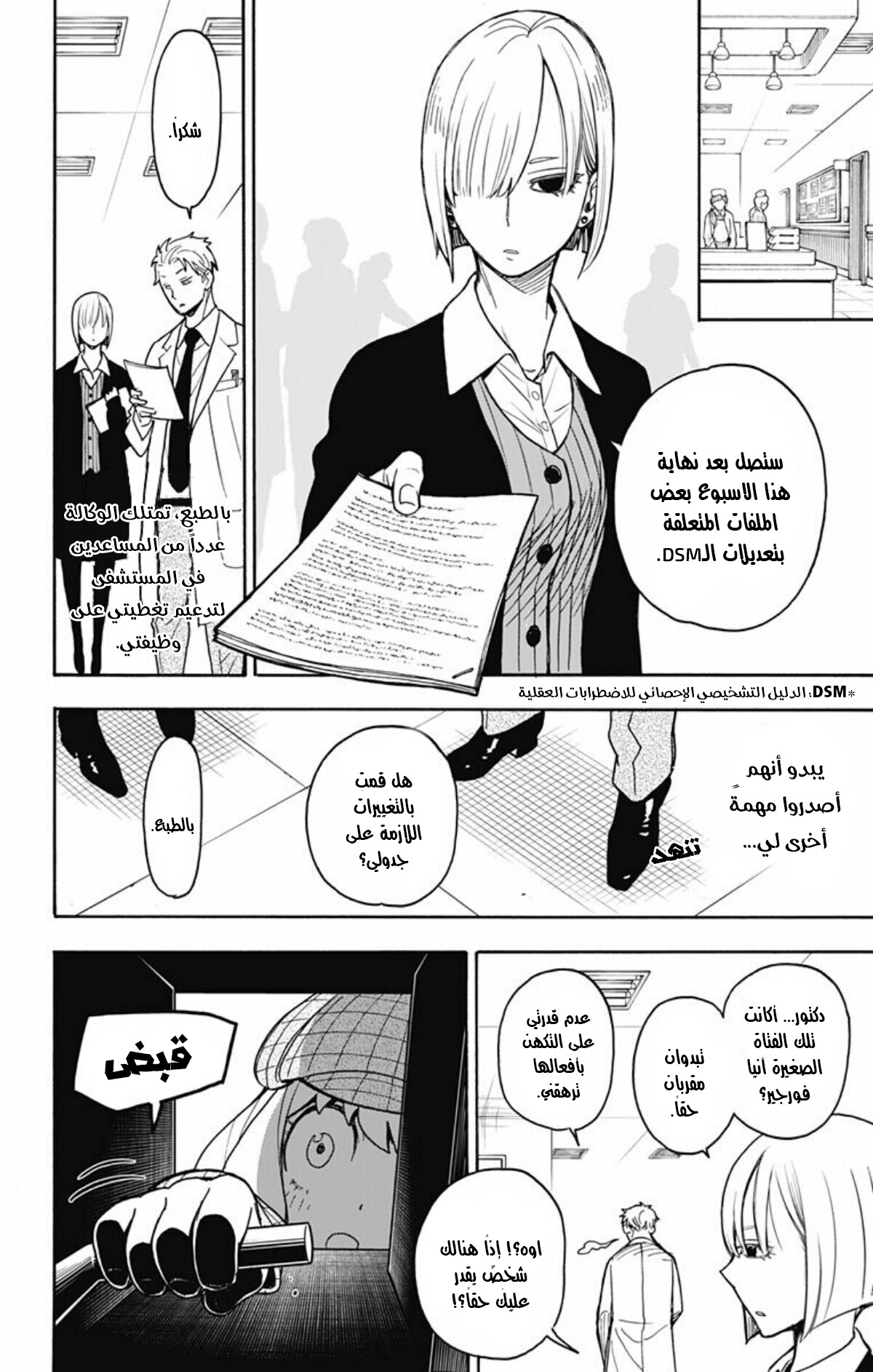 Read Spy x Family AR Manga Online