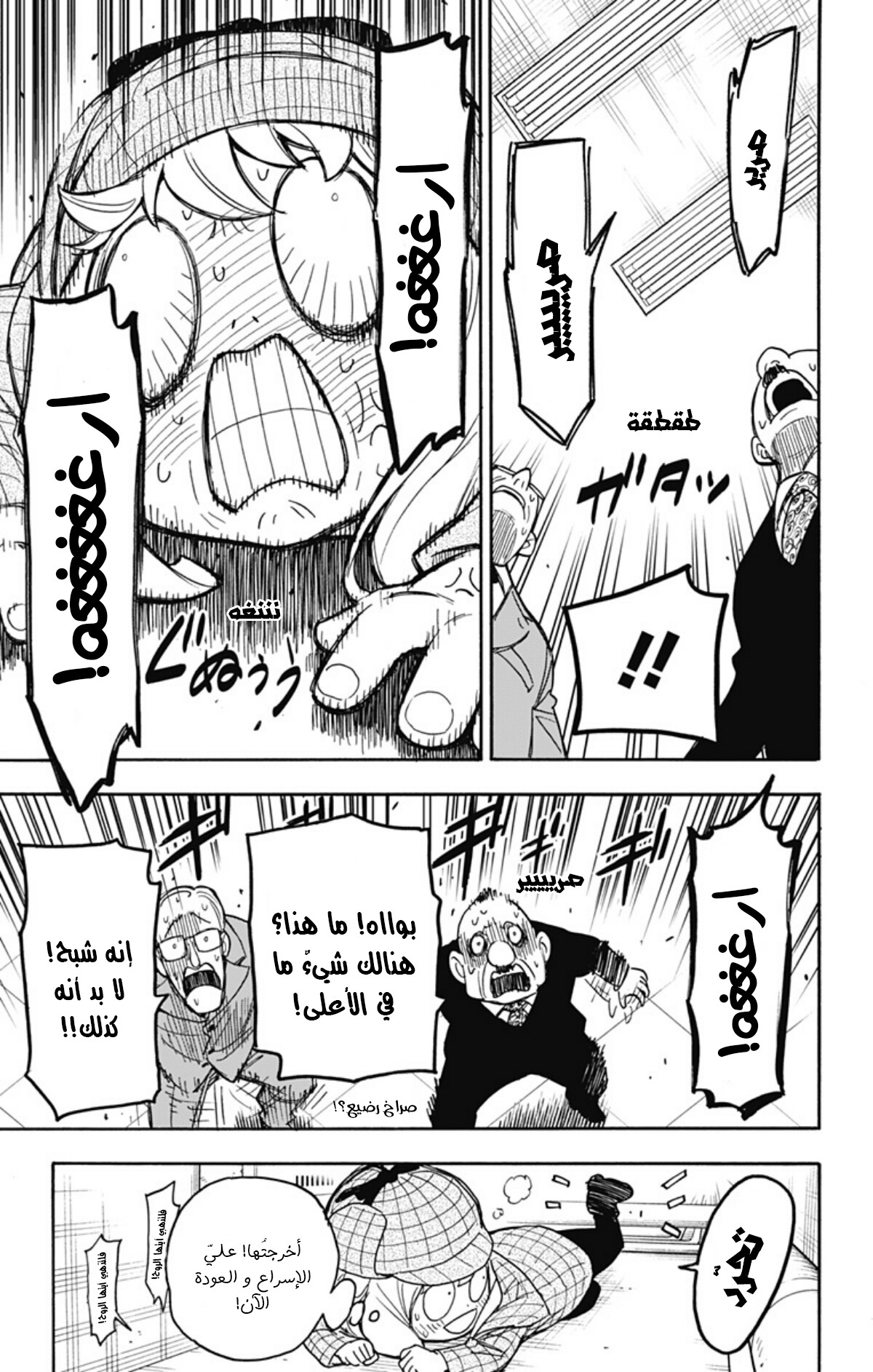 Read Spy x Family AR Manga Online