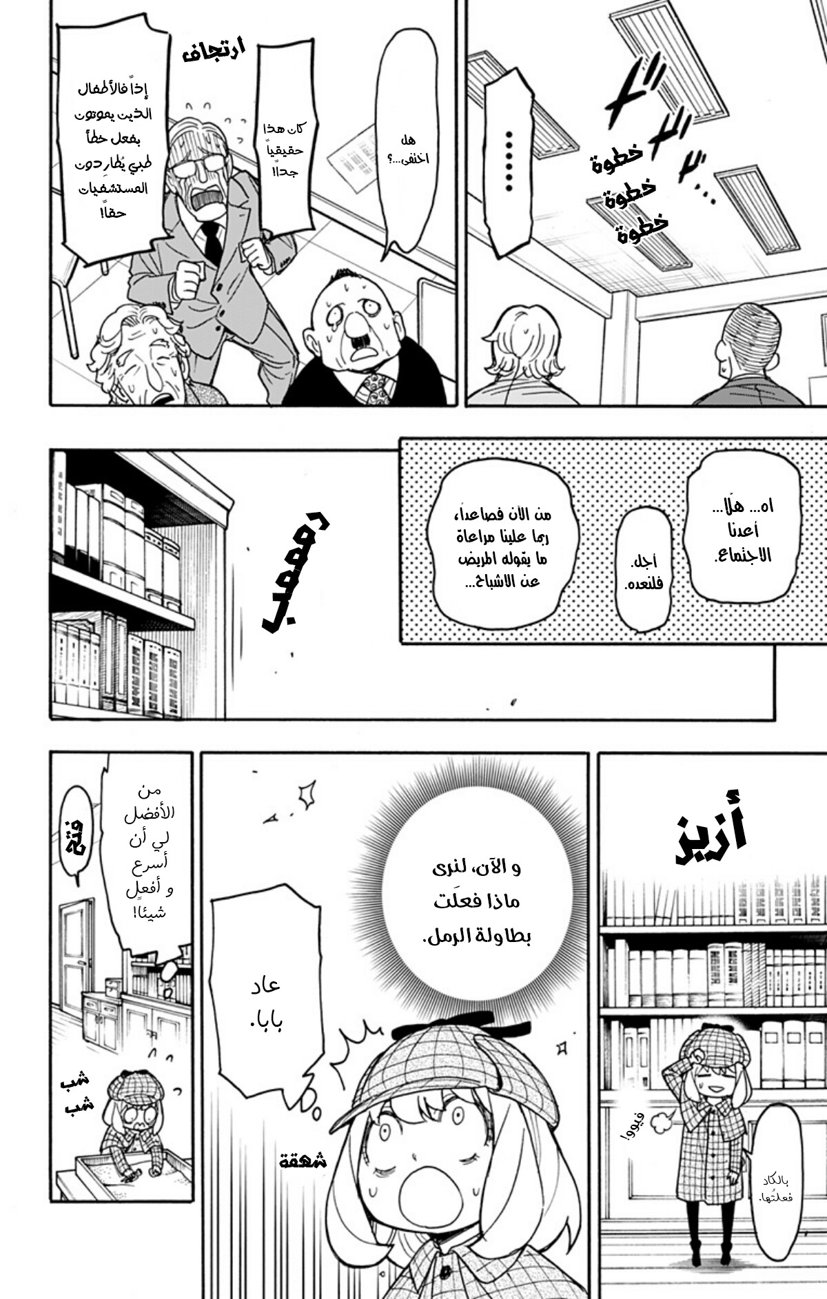 Read Spy x Family AR Manga Online