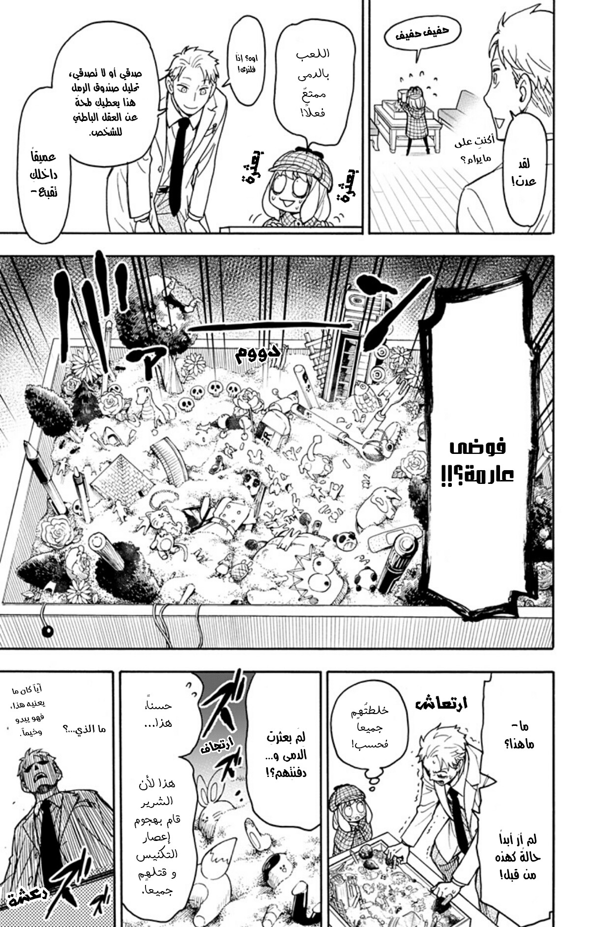 Read Spy x Family AR Manga Online