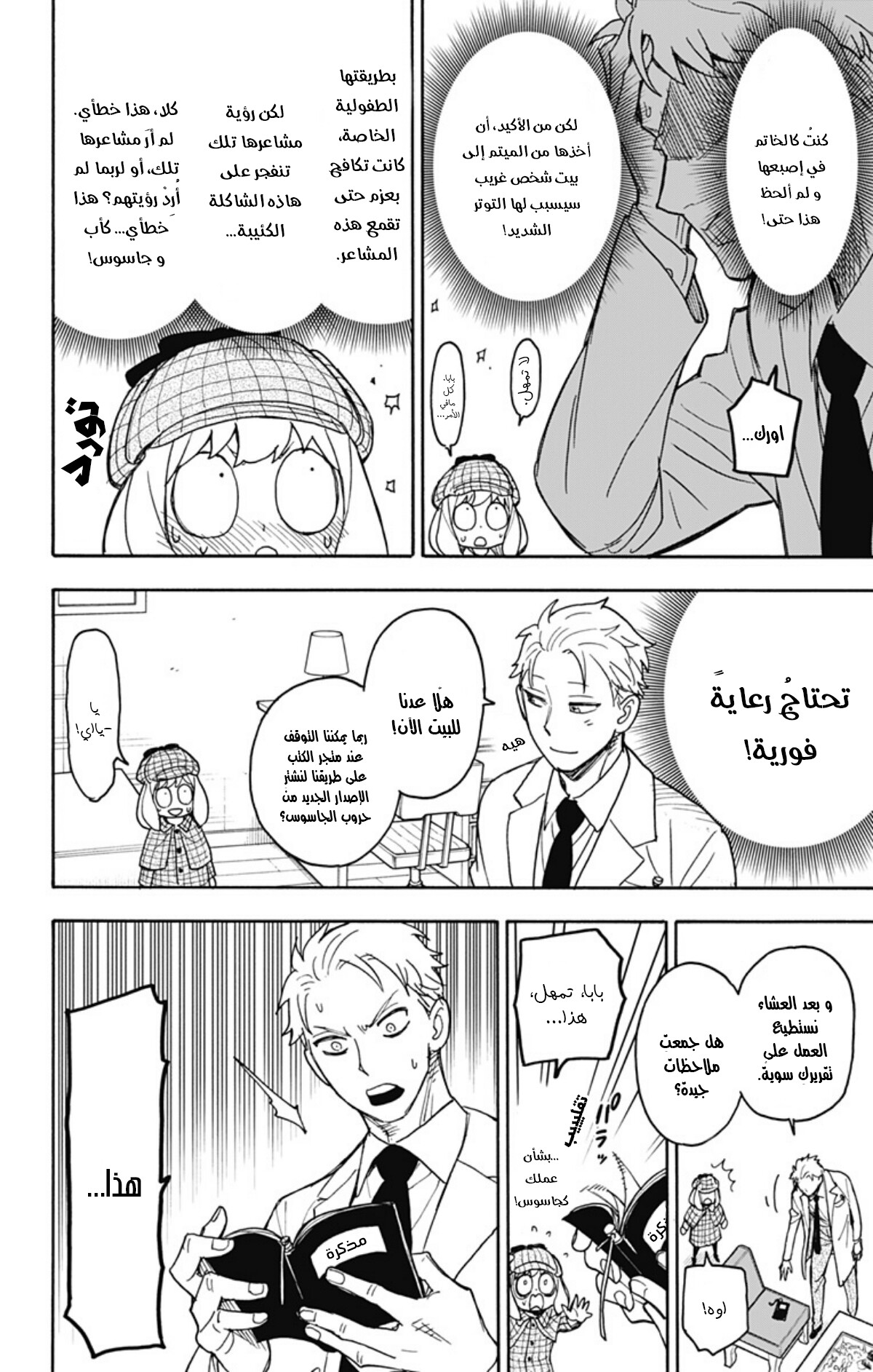 Read Spy x Family AR Manga Online