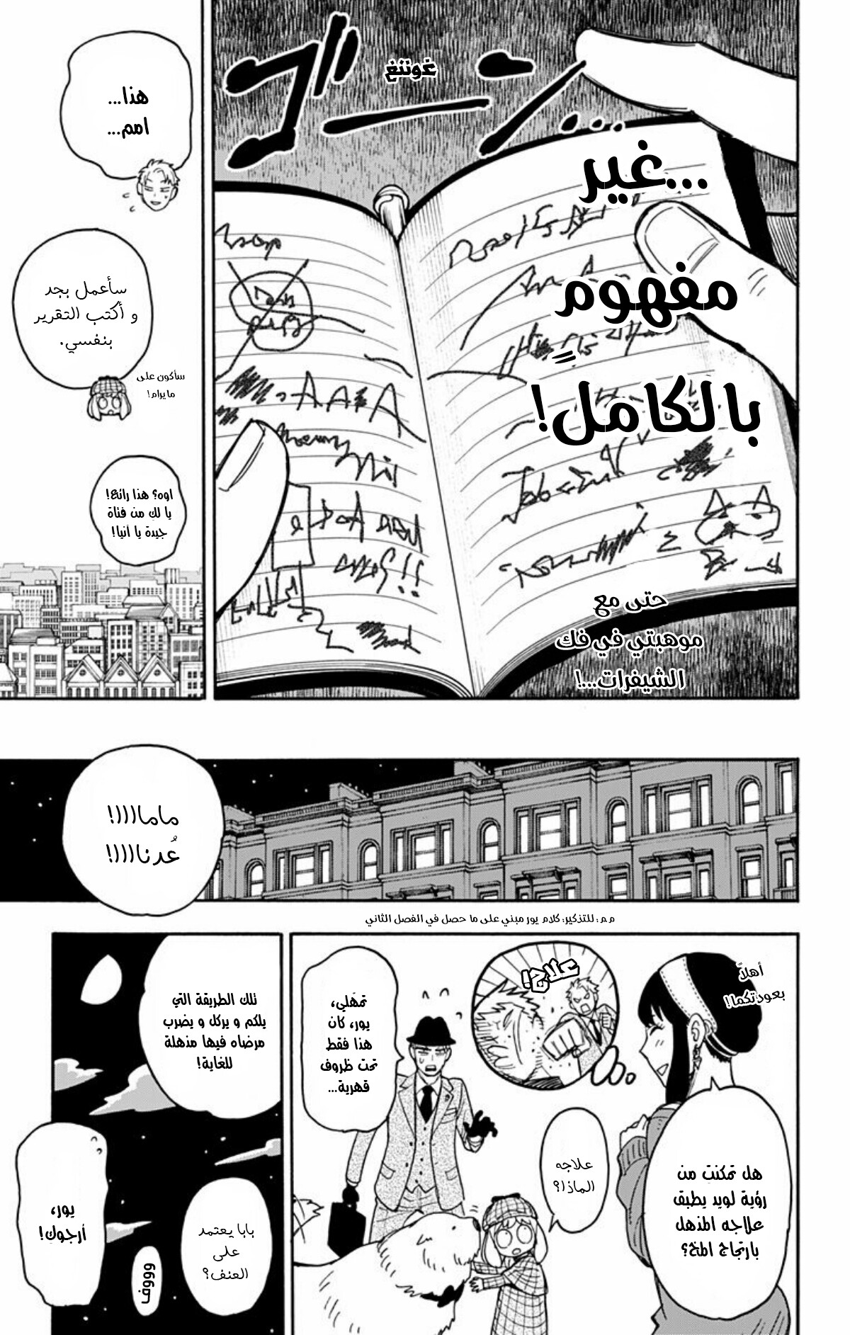 Read Spy x Family AR Manga Online