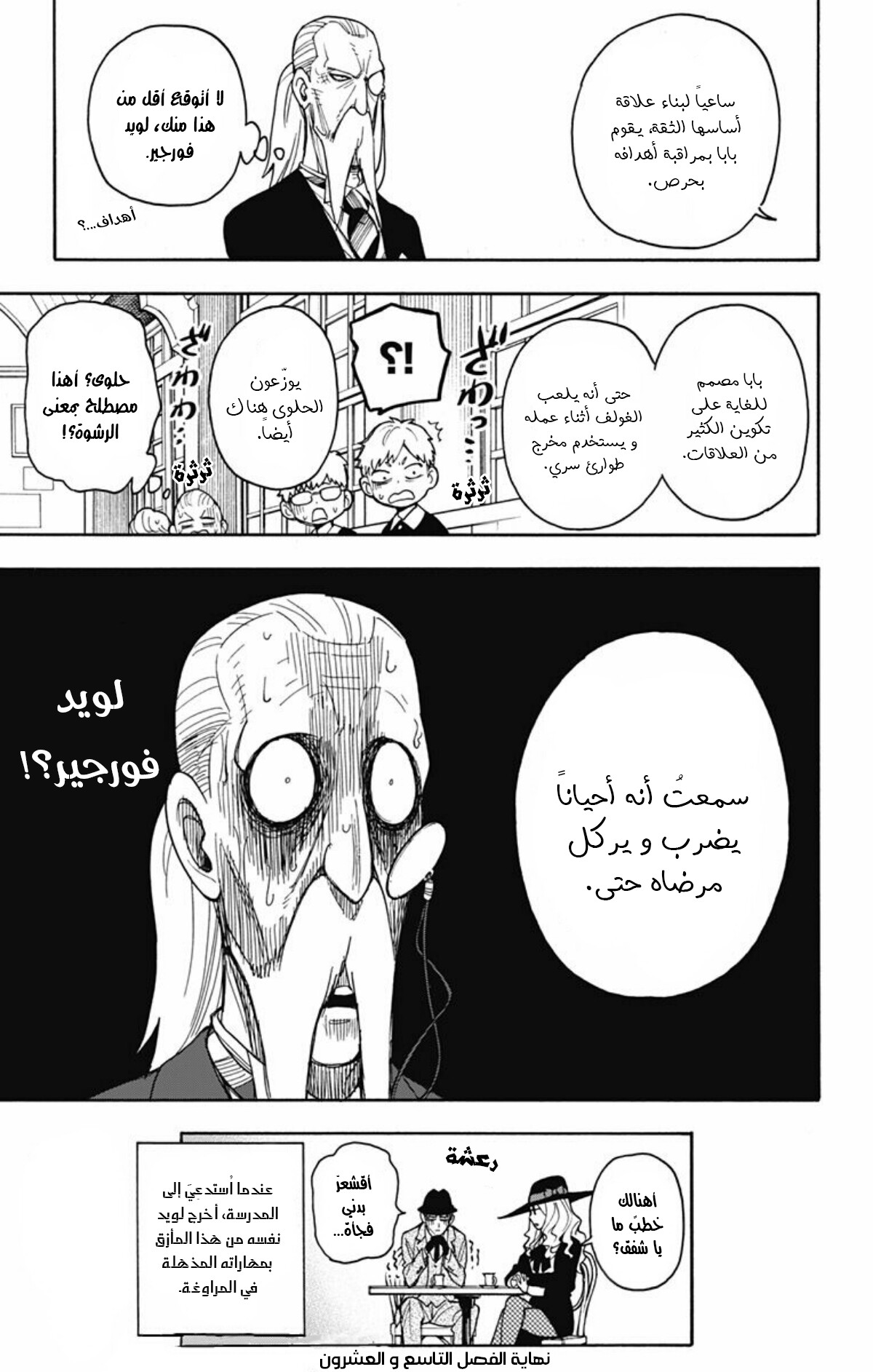 Read Spy x Family AR Manga Online