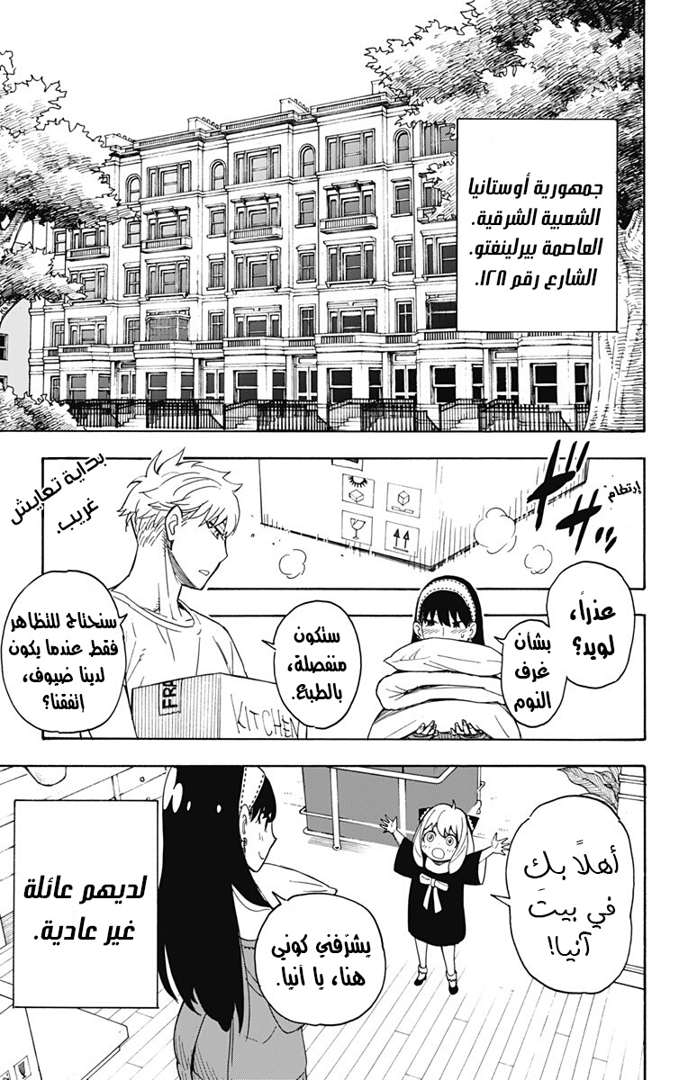 Read Spy x Family AR Manga Online