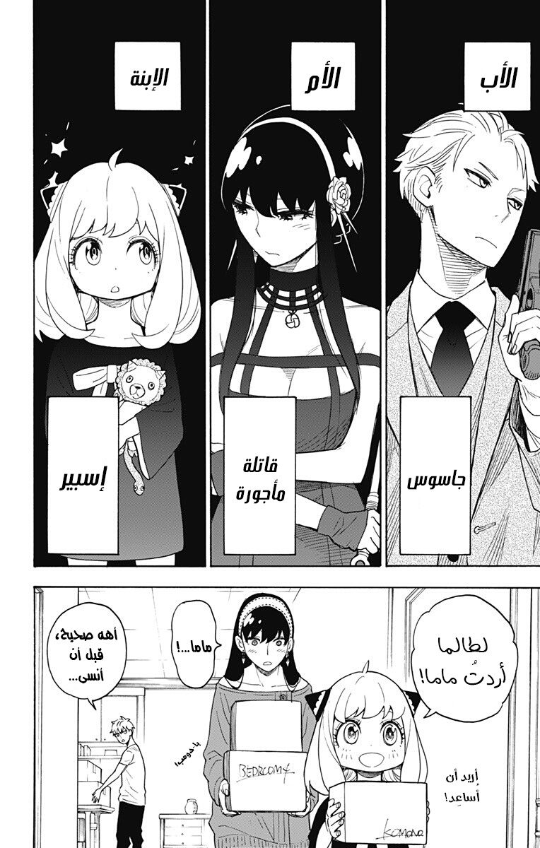 Read Spy x Family AR Manga Online