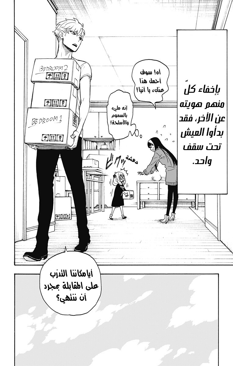 Read Spy x Family AR Manga Online