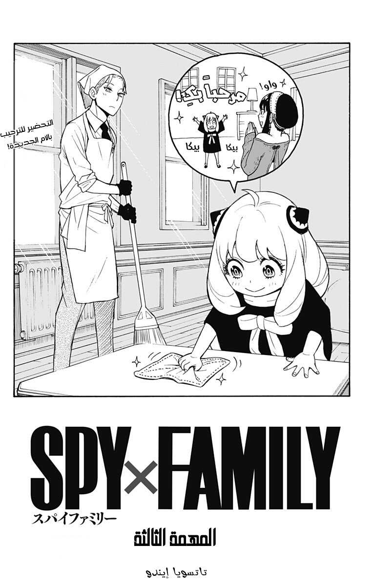 Read Spy x Family AR Manga Online