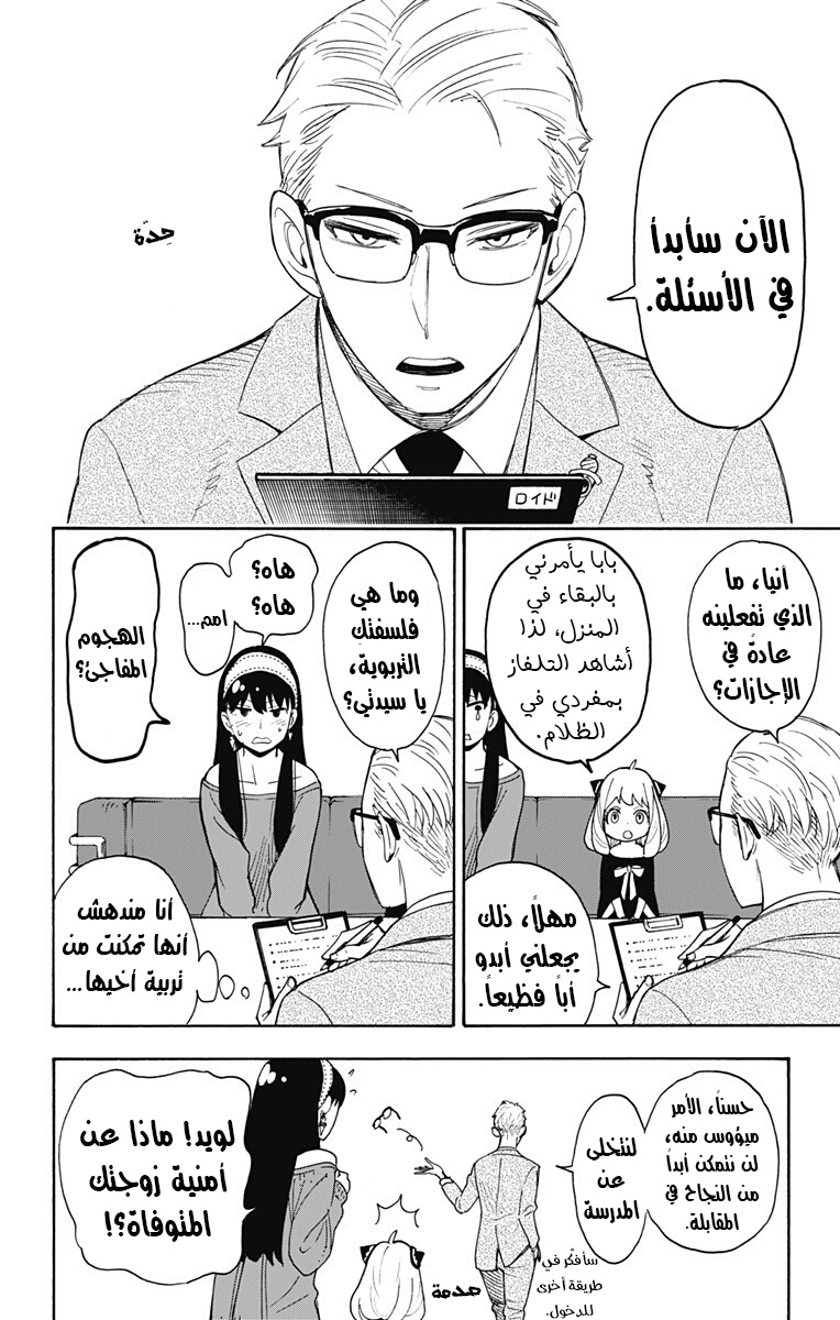 Read Spy x Family AR Manga Online